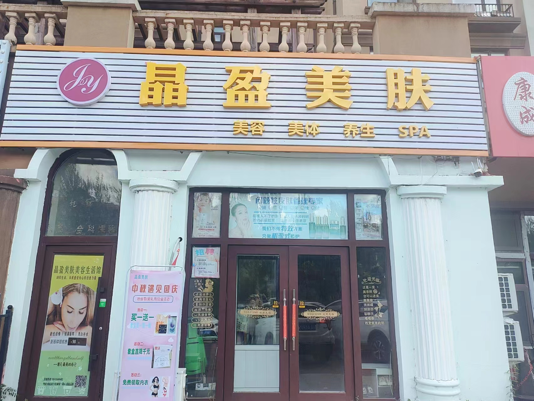 急兑 美容美体纹绣店铺出兑