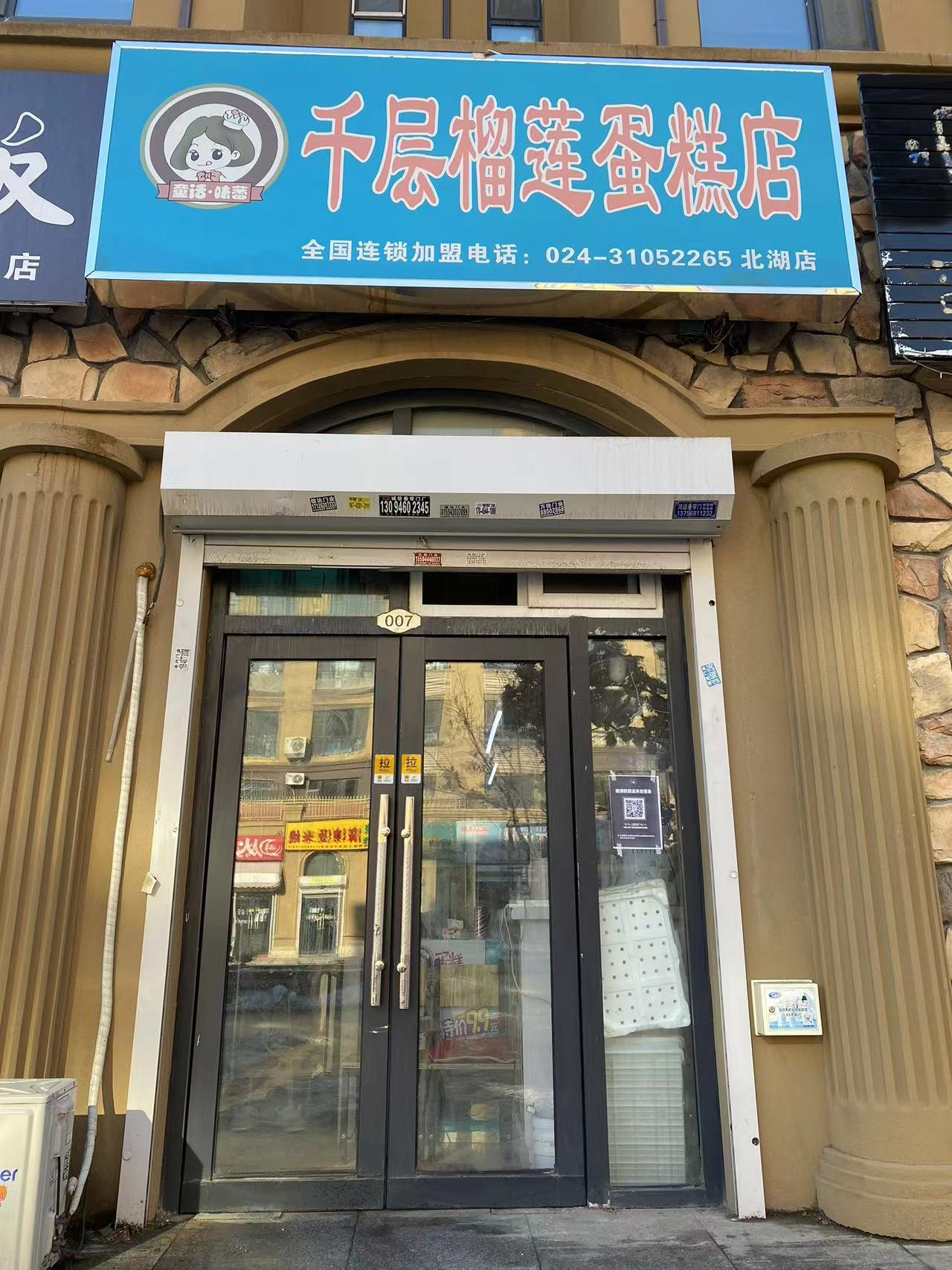 急兑 连锁蛋糕店出兑