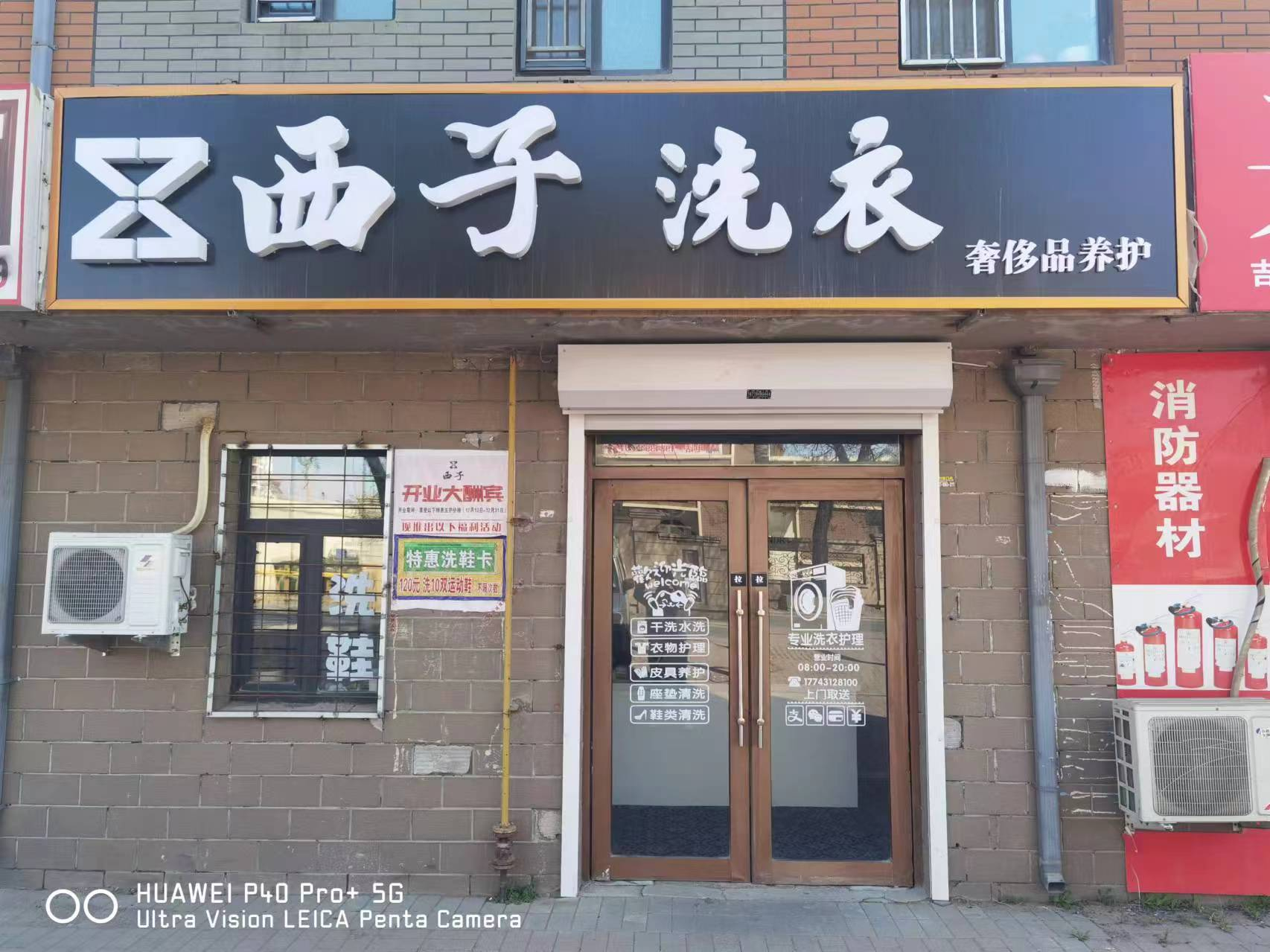 急兑 西子洗衣出兑转让 干洗店出兑转让