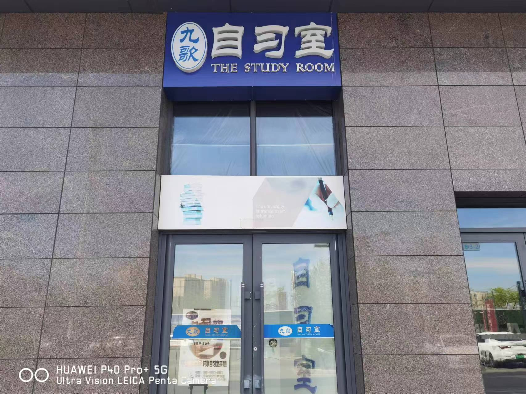 学校围绕自习室出兑转让