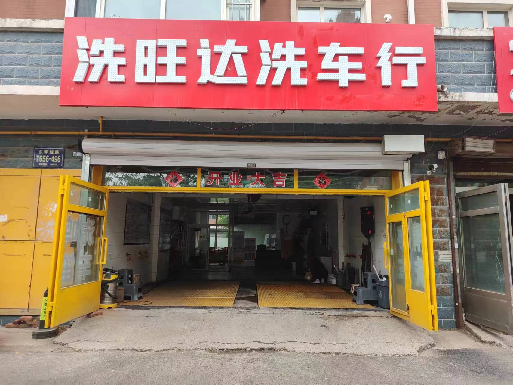 汽车美容 洗车行出兑转让