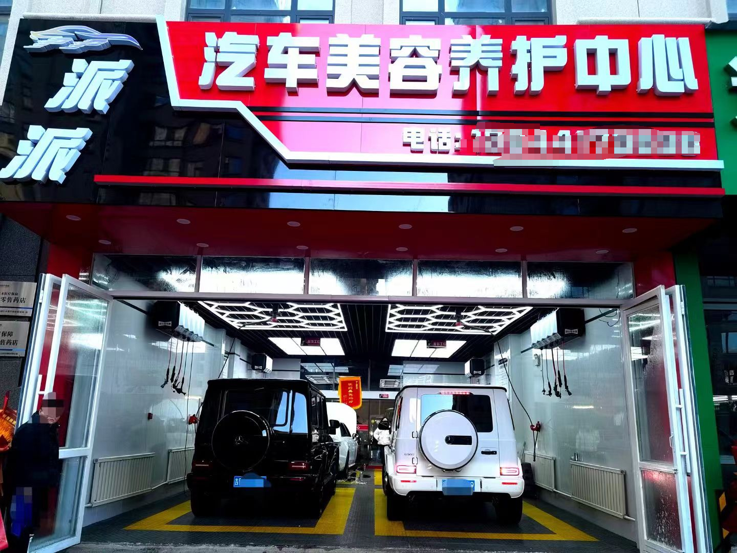 急兑 二道汽车美容养护中心出兑 店铺转让