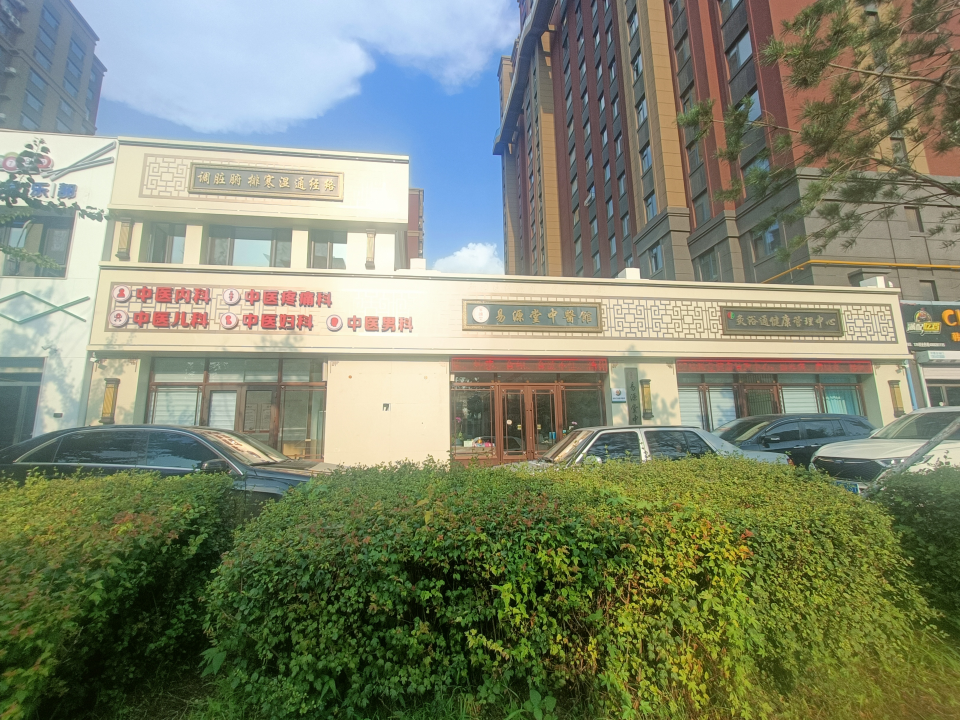 中医门诊 养生理疗店铺转让
