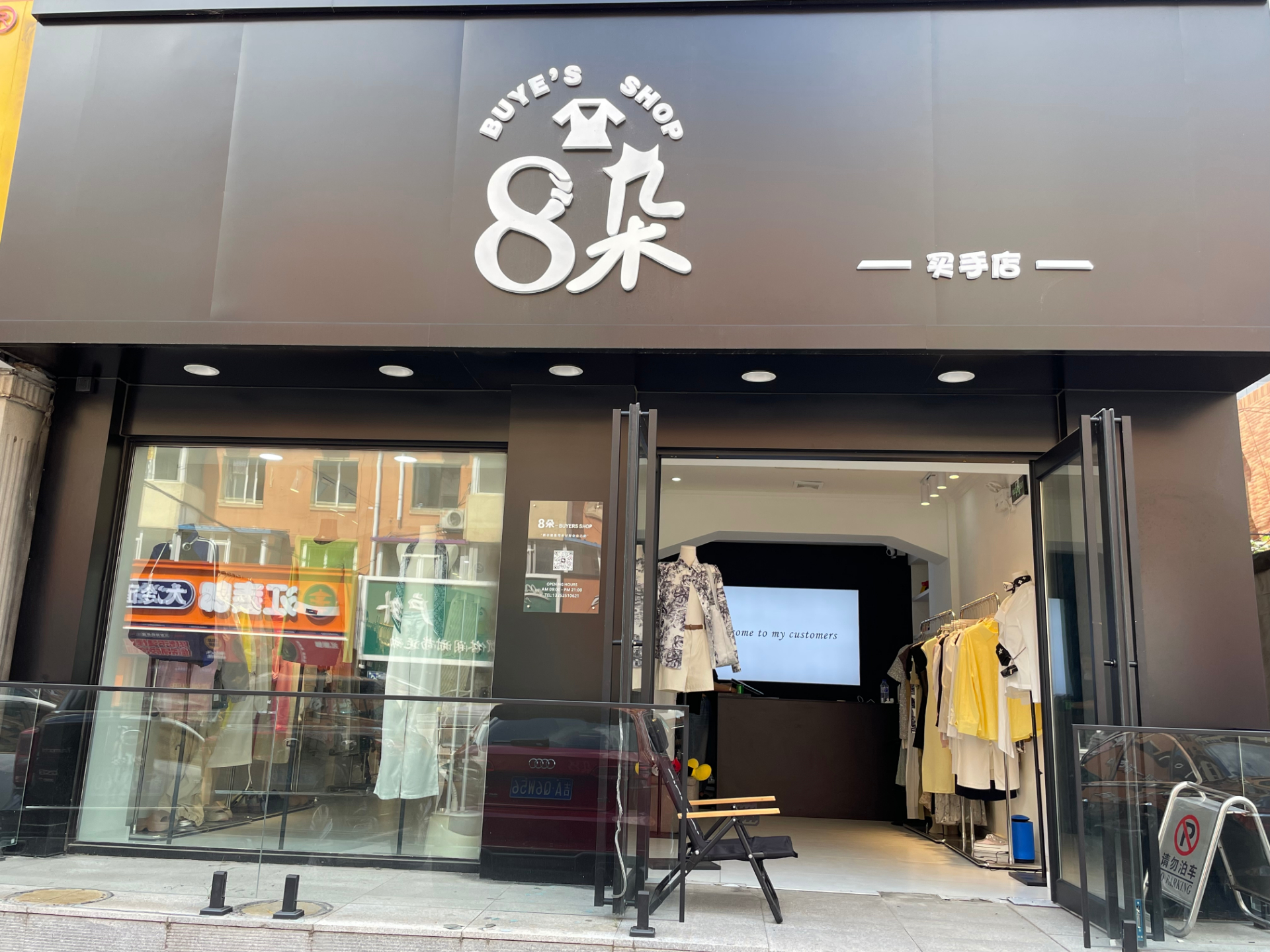朝阳 红旗街女装 服装店出兑 临街店铺转让