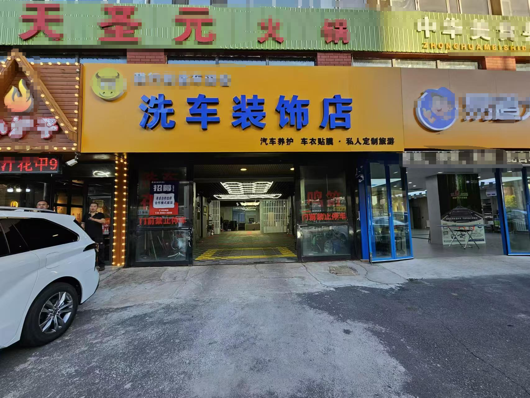 绿园 普阳街 全新装修 汽车美容装饰店出兑