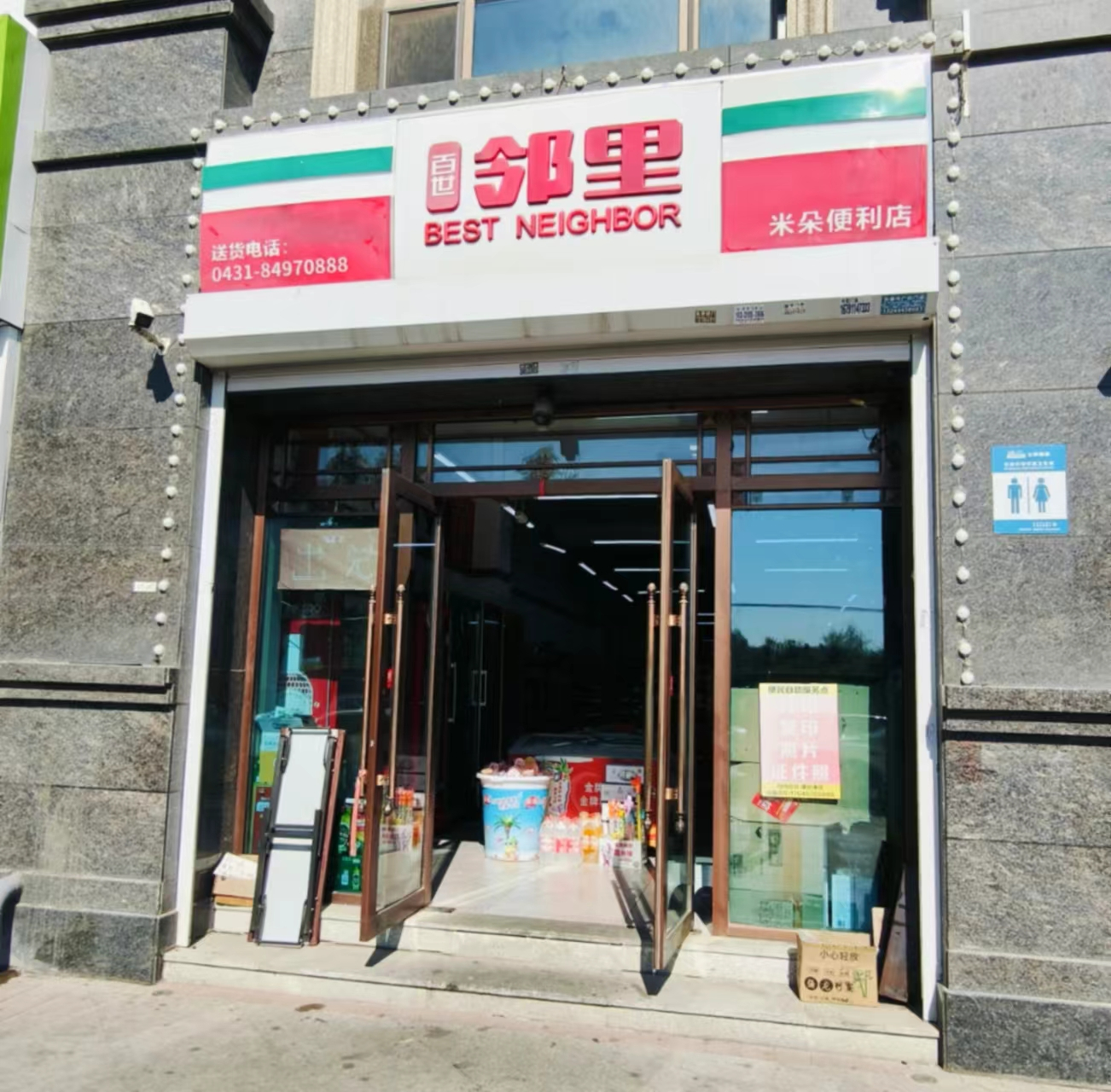 二道八里堡百货超市出兑 店铺出兑