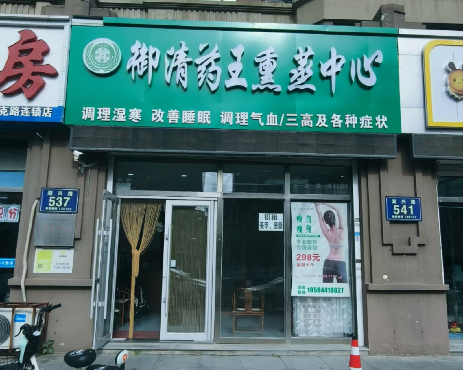 北湖北湾新城二期加盟理疗馆出兑