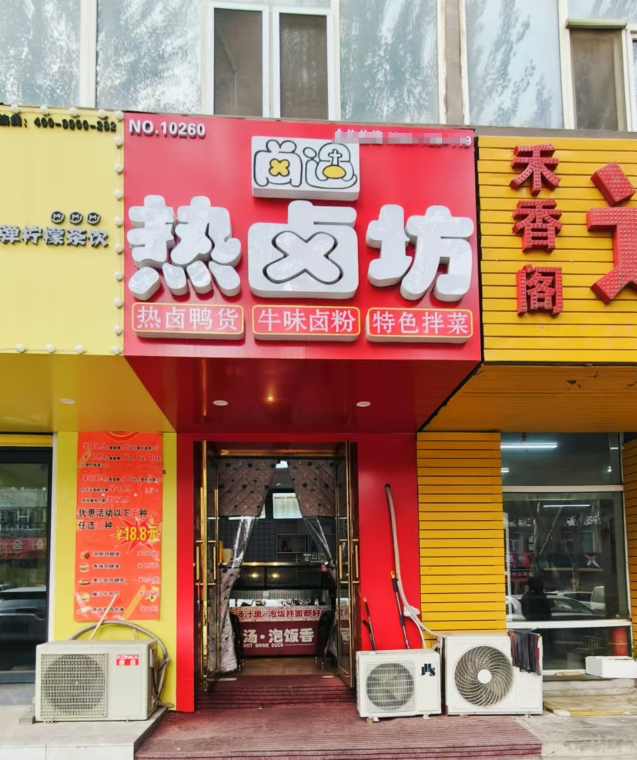 绿园区锦西路绿化街交汇小吃店出兑