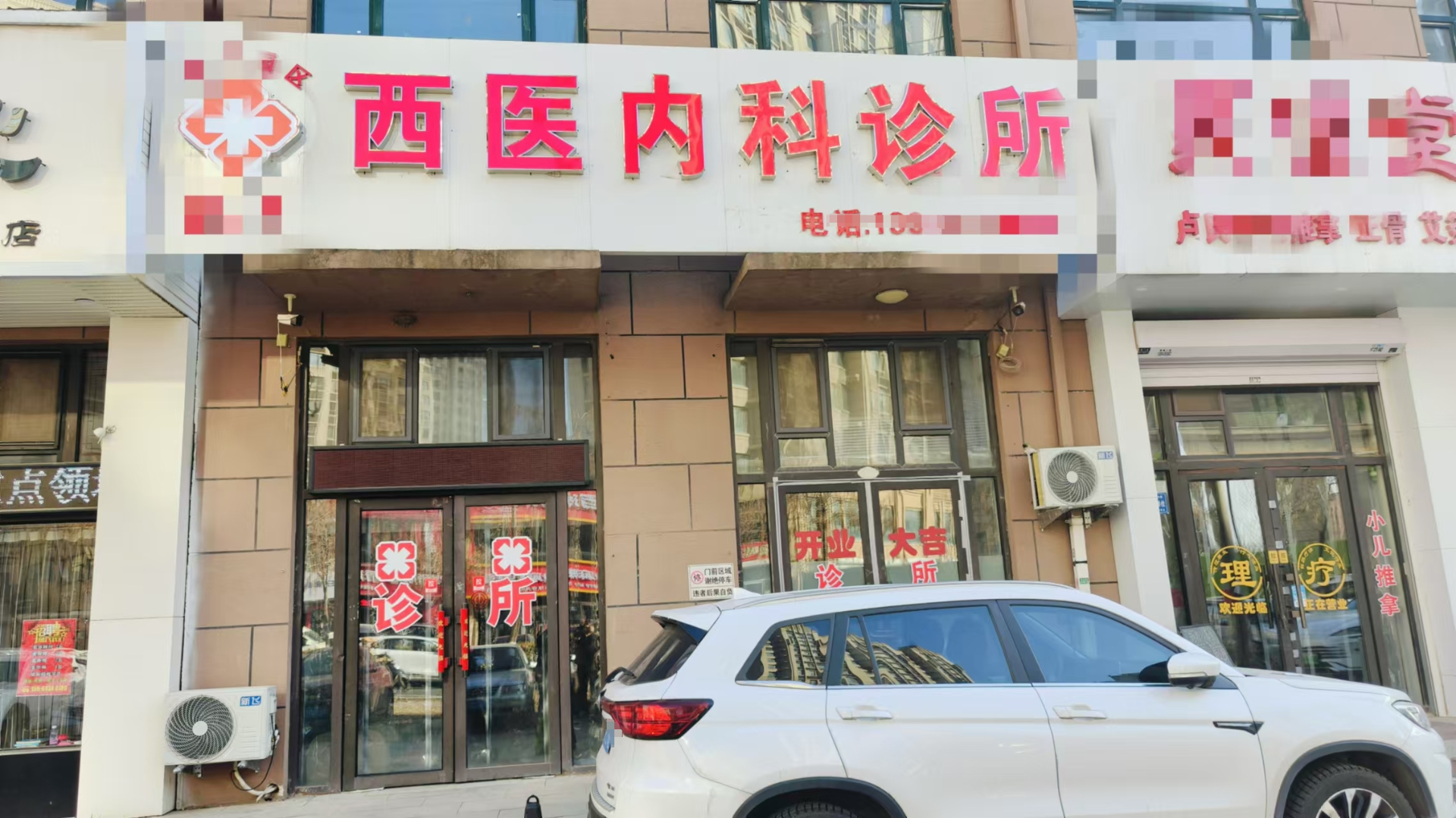 超强西街昂展公园里小区西医内科诊所出兑
