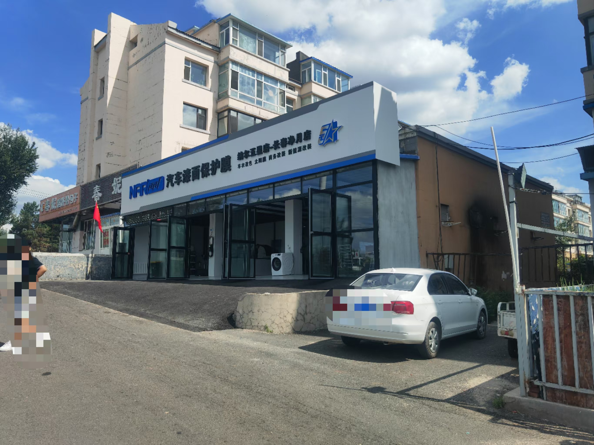 净月区欧李街与枫叶路交汇汽车贴膜店出兑