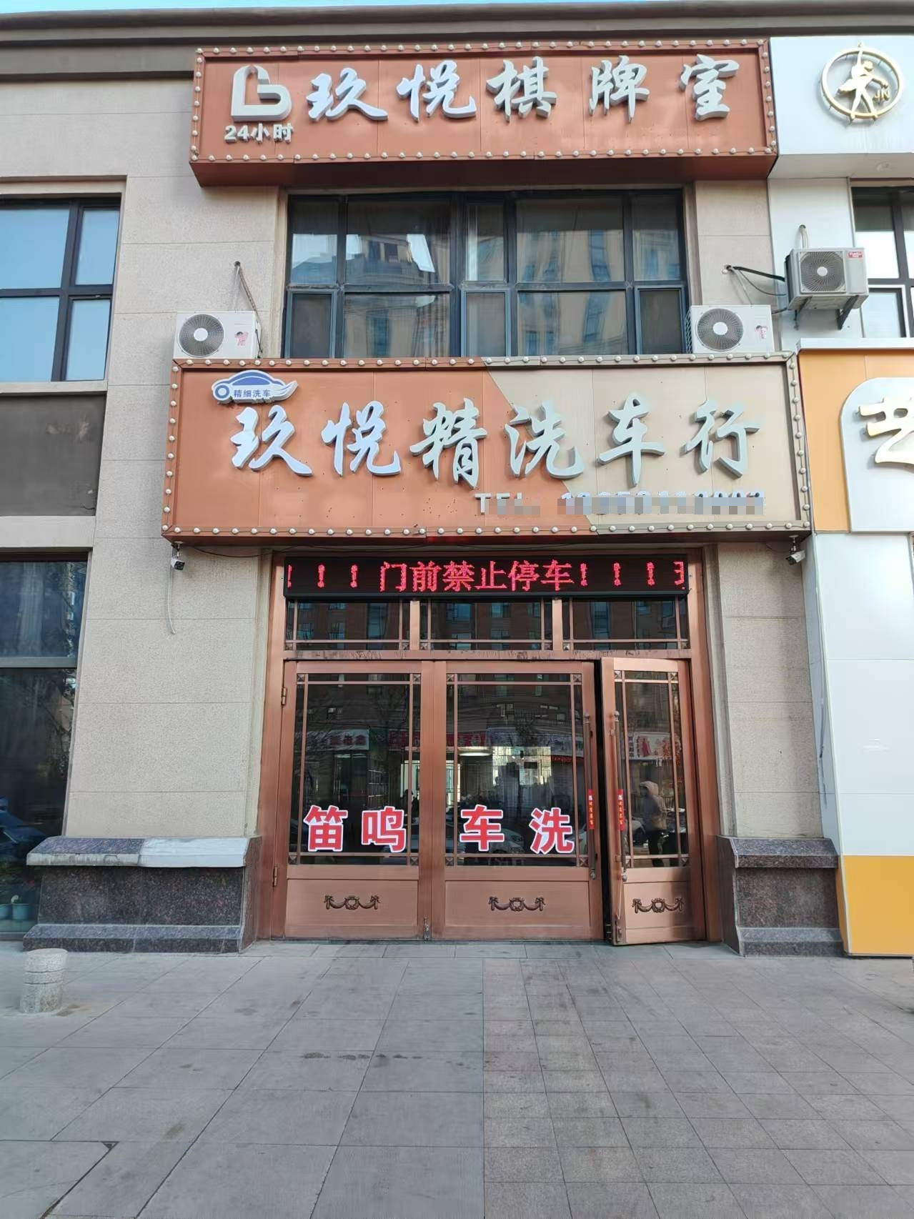 二道区乾安路金色八里城二期洗车行出兑 棋牌室出兑
