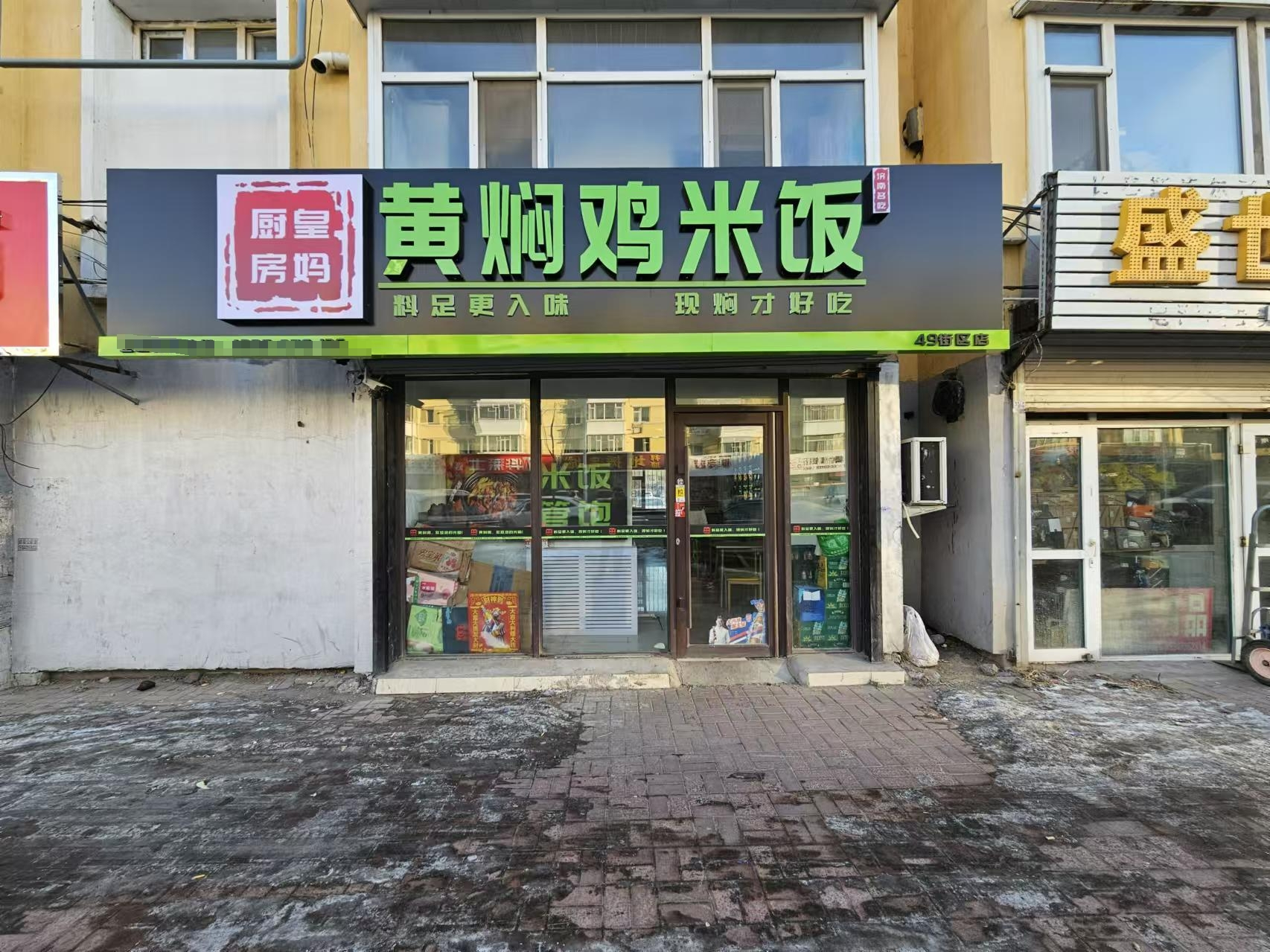 快餐店出兑，因为家中有急事无力经营空屋转让也可，兑品牌也可以