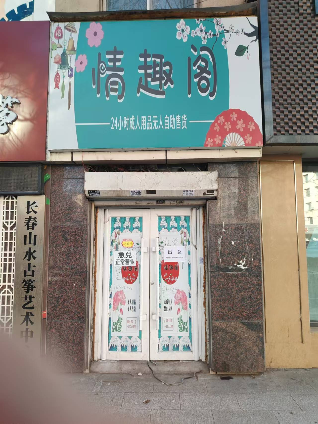 南关区大经路自助成人用品出兑