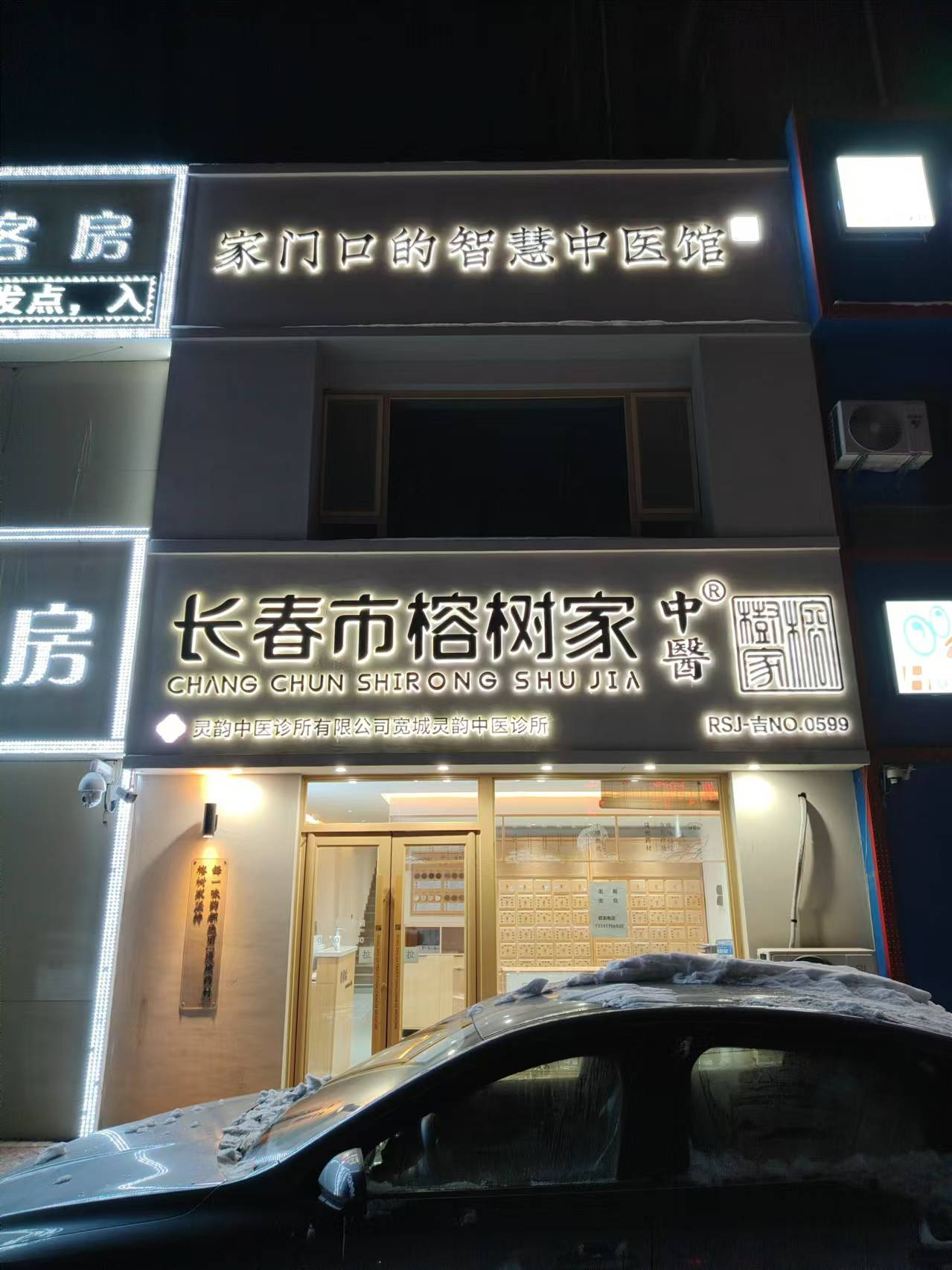 宽城区北凯旋路中冶蓝城品牌加盟中医诊所出兑
