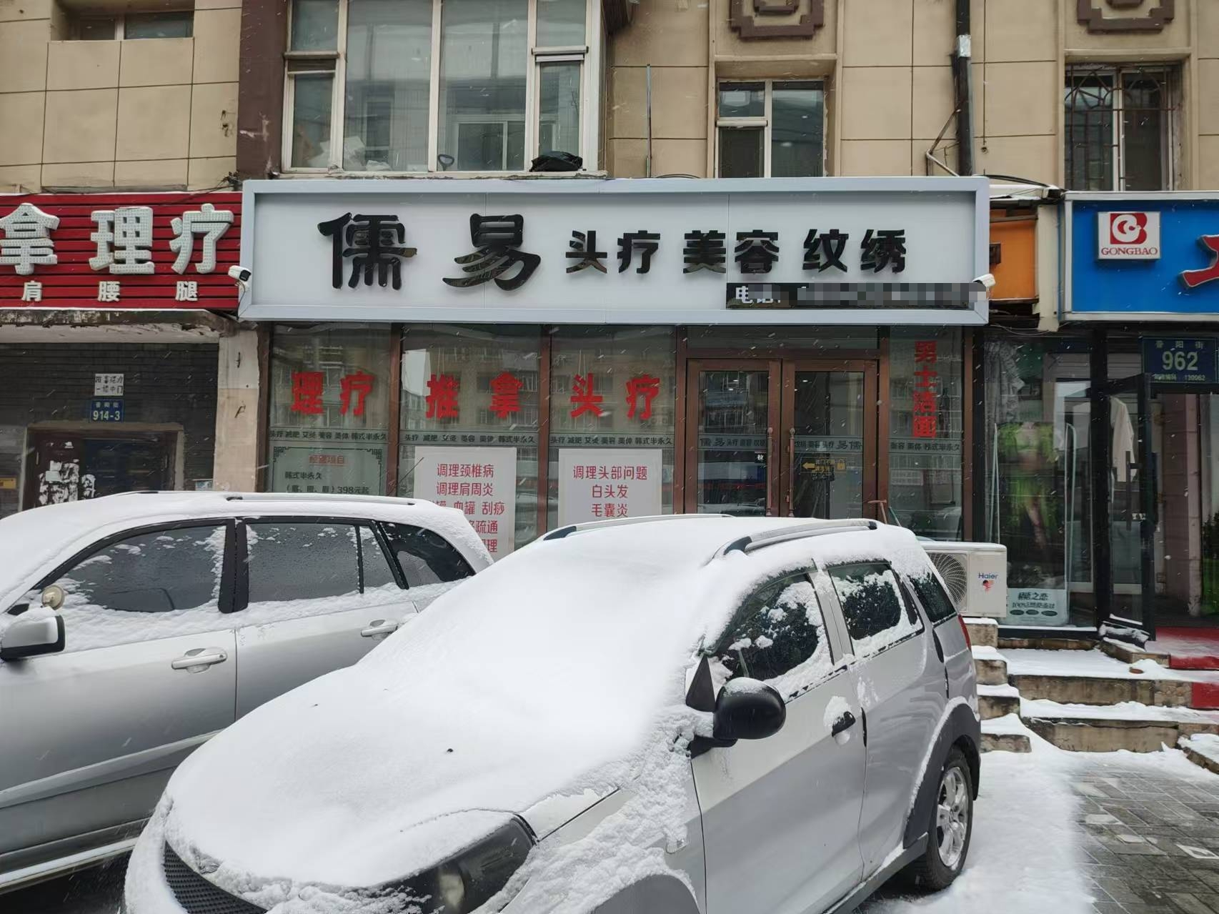 绿园普阳街美容美体美甲纹绣头疗店出兑