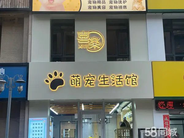 宠物店出兑，位置佳，客源稳定