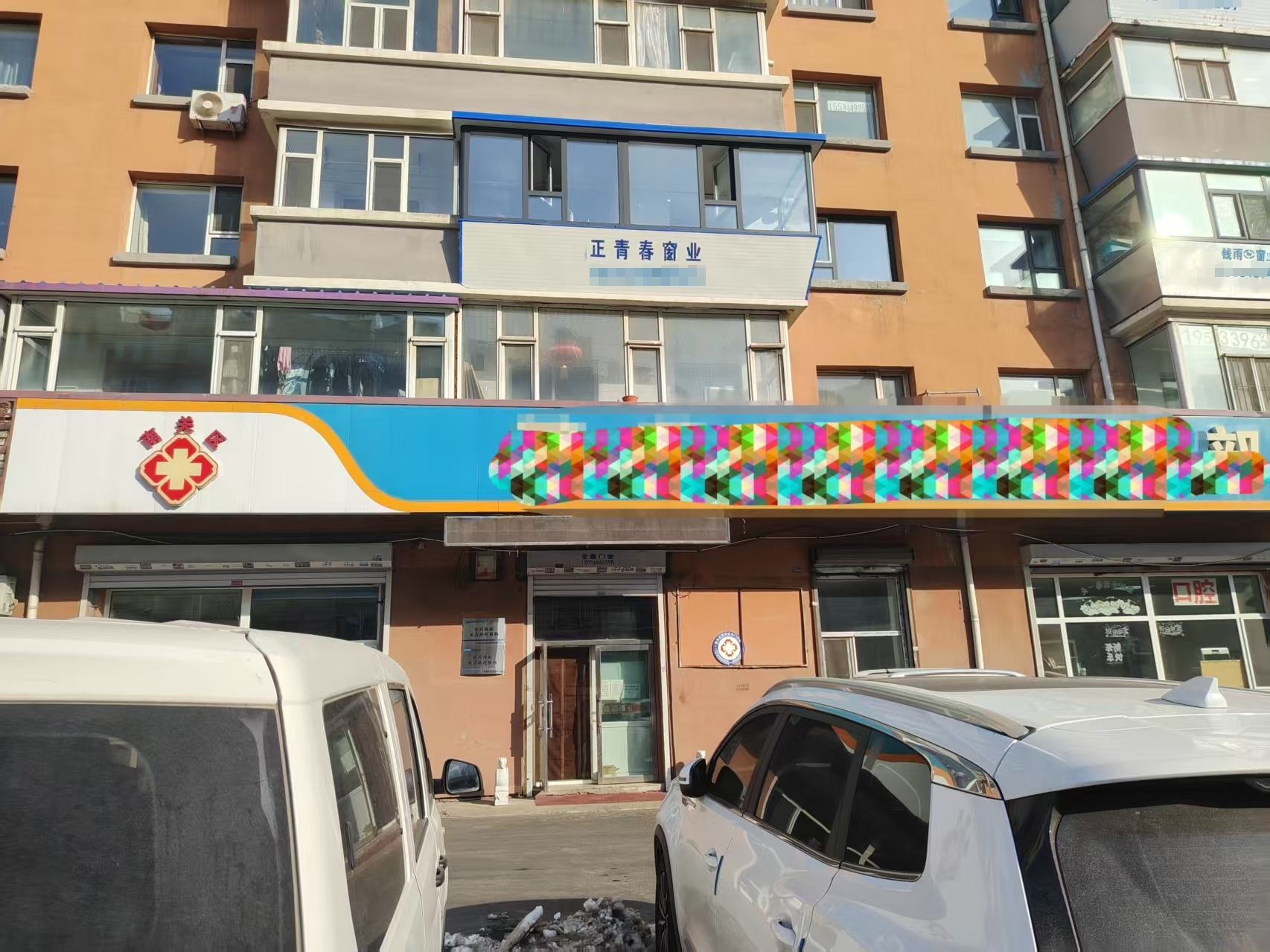繁荣东路与东岭南街交汇经营多年综合门诊出兑