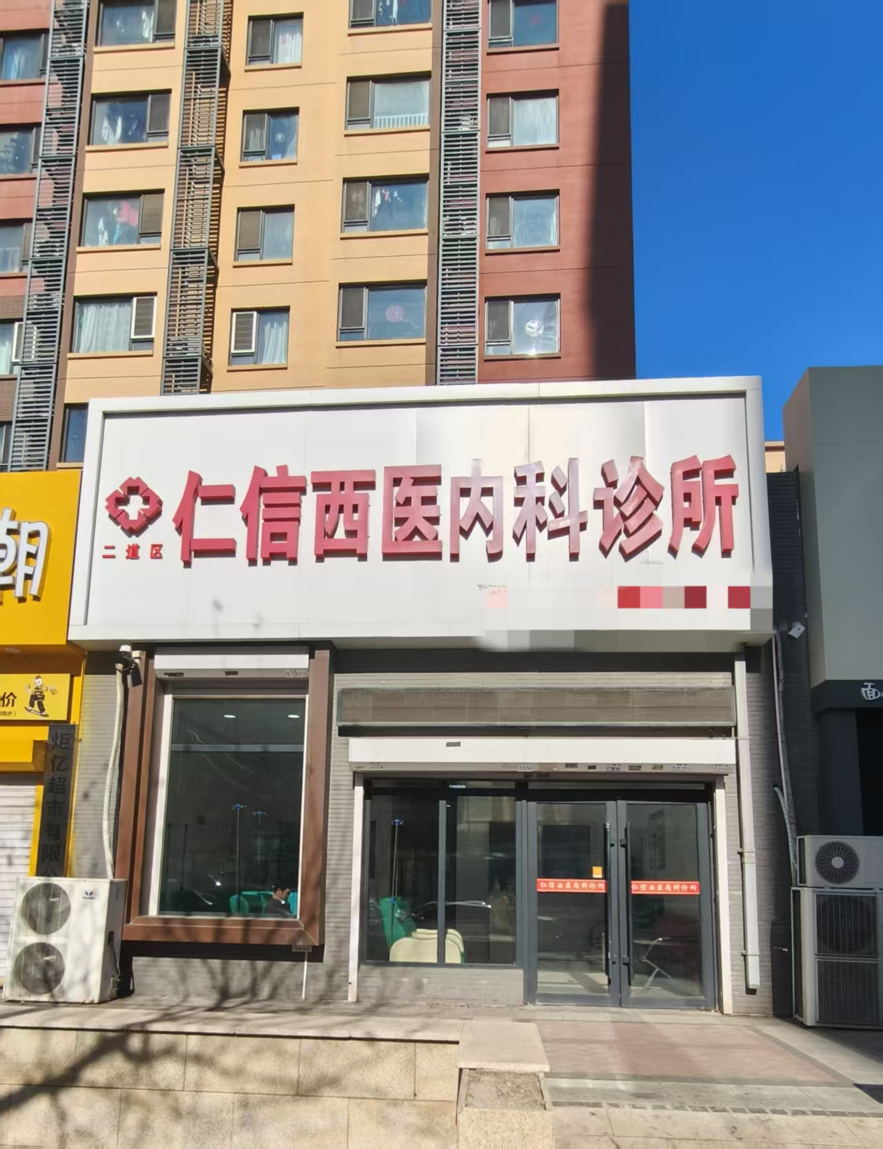 二道诊所出兑 120平可做任何项目
