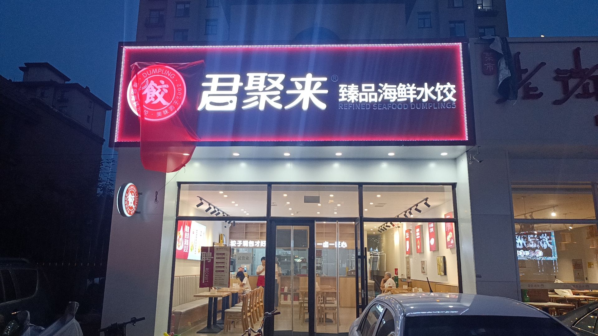 力旺大街银竹路交汇品牌连锁饺子馆力旺康城店出兑