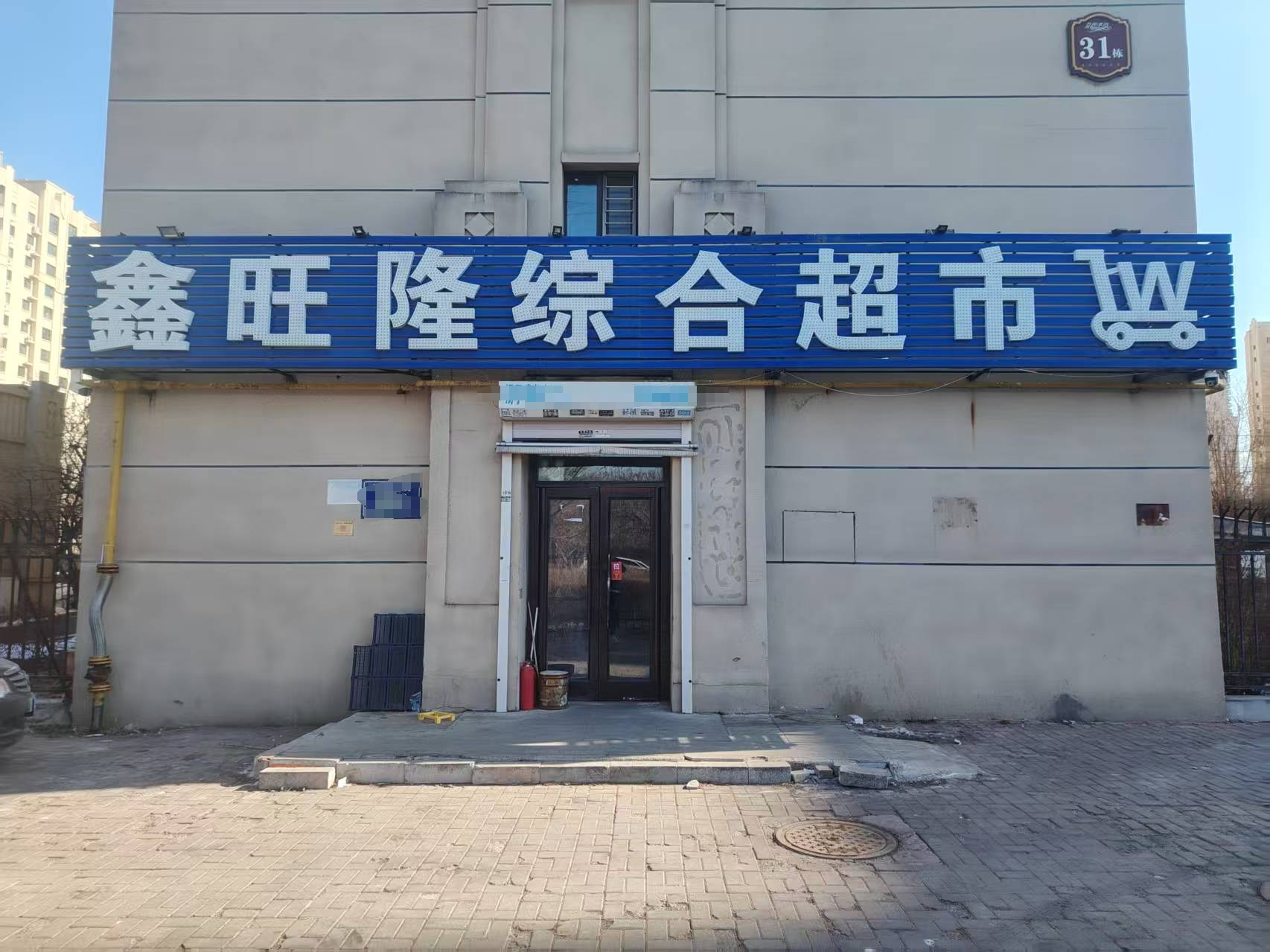 高新区万龙丽水湾西门经营多年综合超市出兑