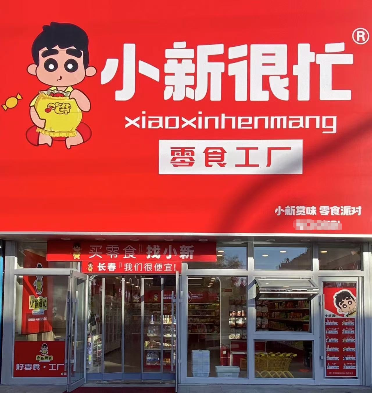 临河街经开6区110平品牌连锁零食店出兑