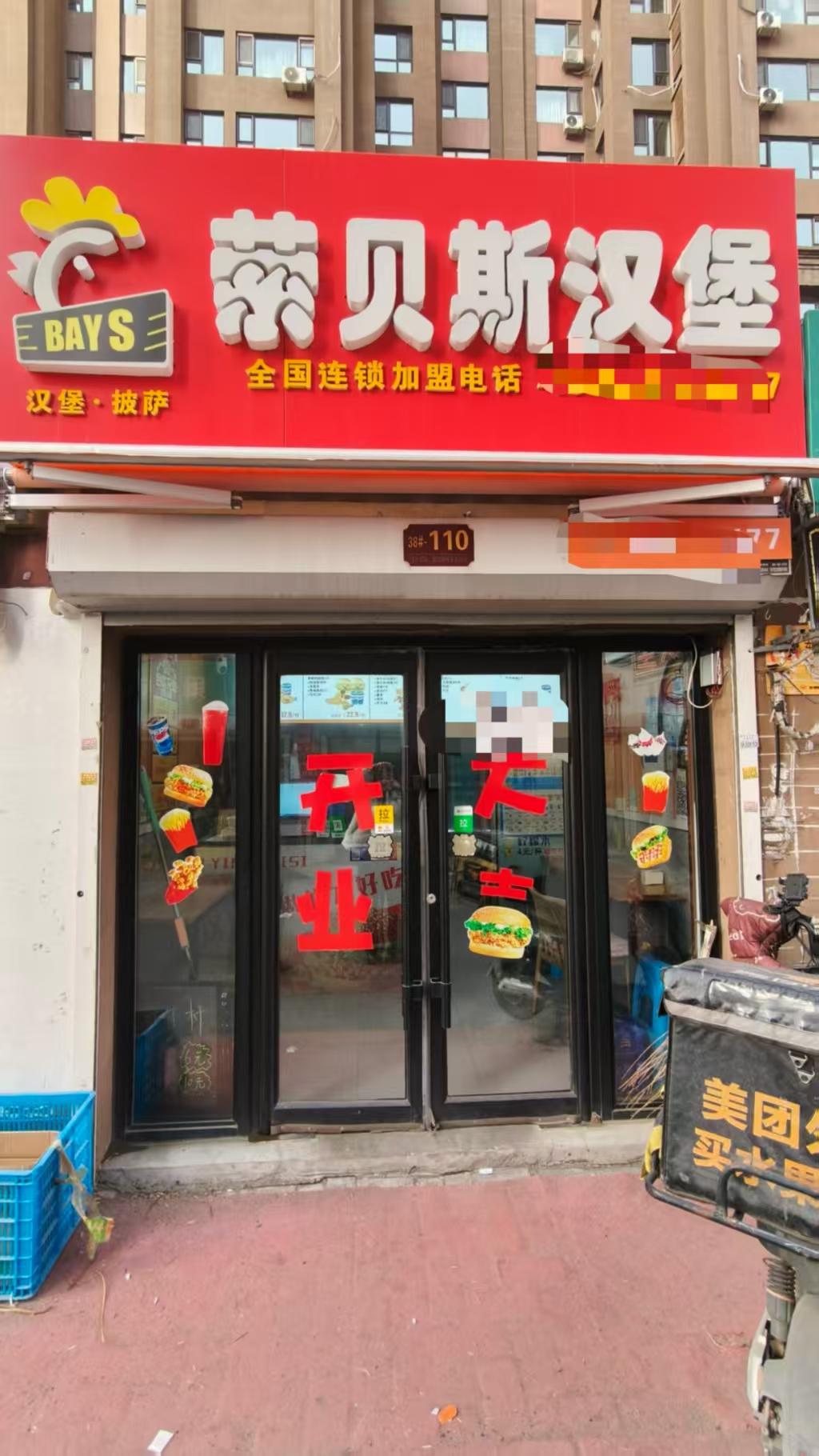 二道亚泰梧桐公馆小区汉堡炸鸡快餐店出兑