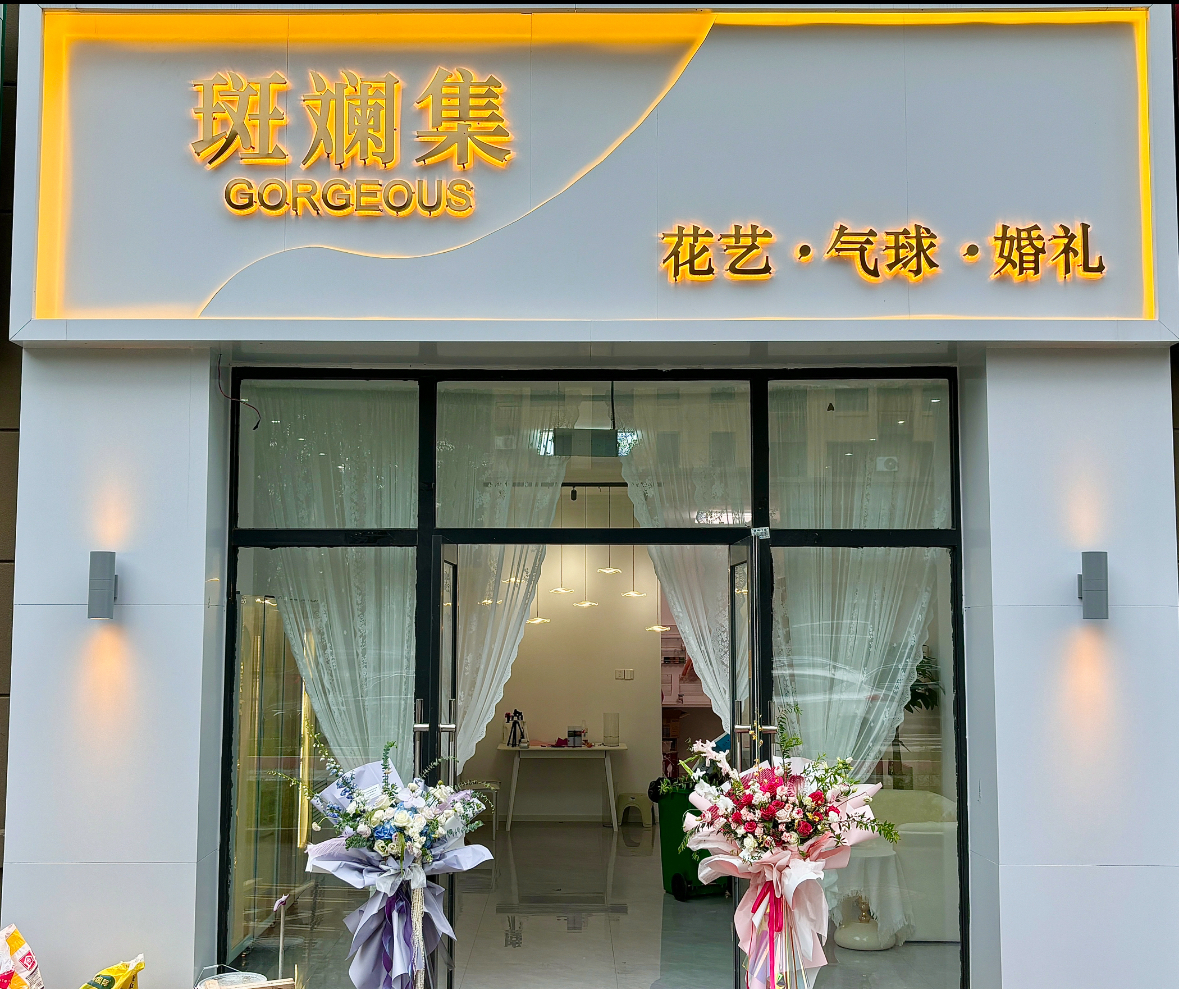 鲜花店出兑，可出租可空兑，精装修
