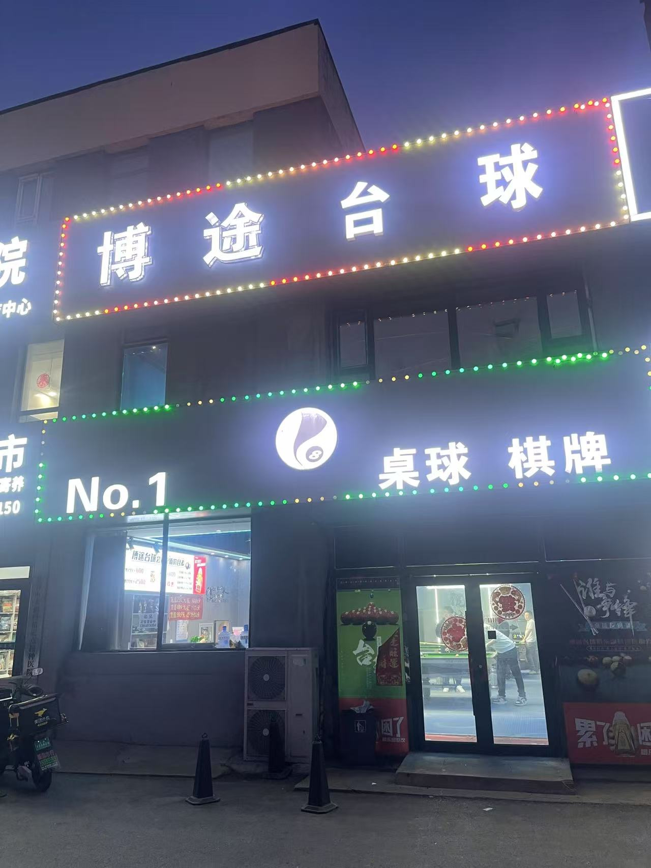 宽城区紫丰路台球室出兑 棋牌室出兑