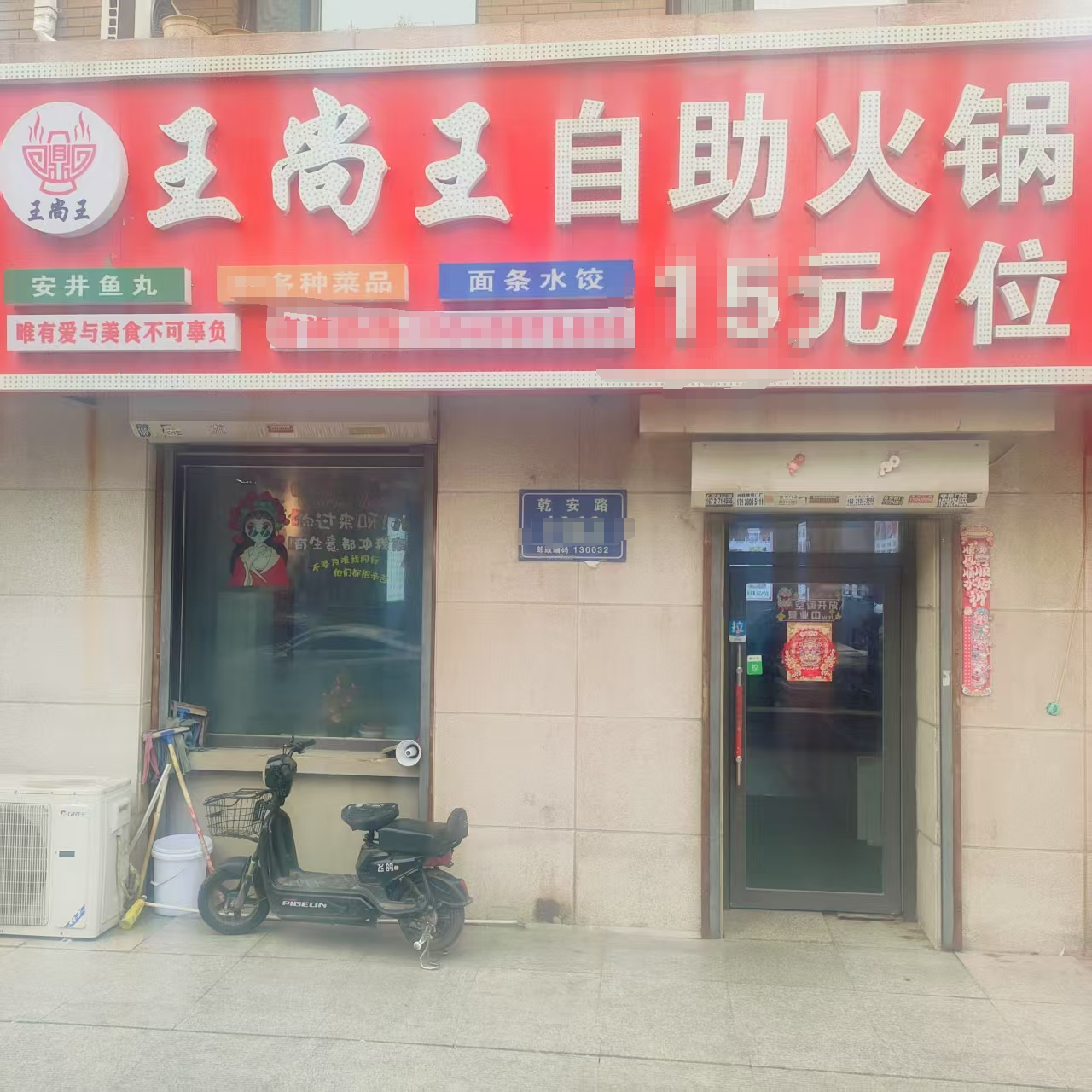 金色八里城回迁区自助火锅餐饮出兑