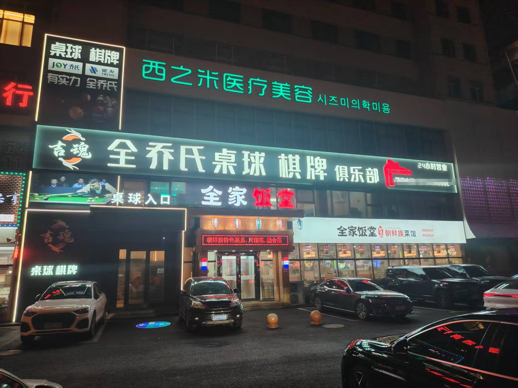 经开区乔氏桌球棋牌会所出兑