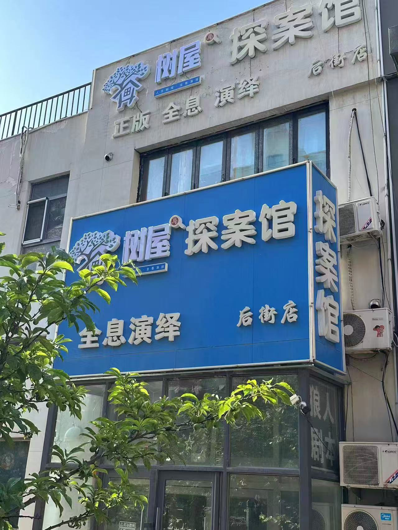 净月经营多年探案馆出兑 可空兑