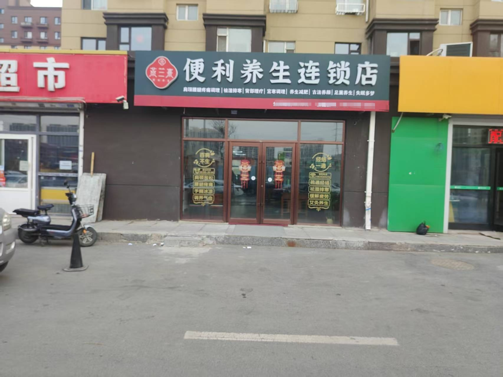 宽城区艾灸推拿养生馆出兑
