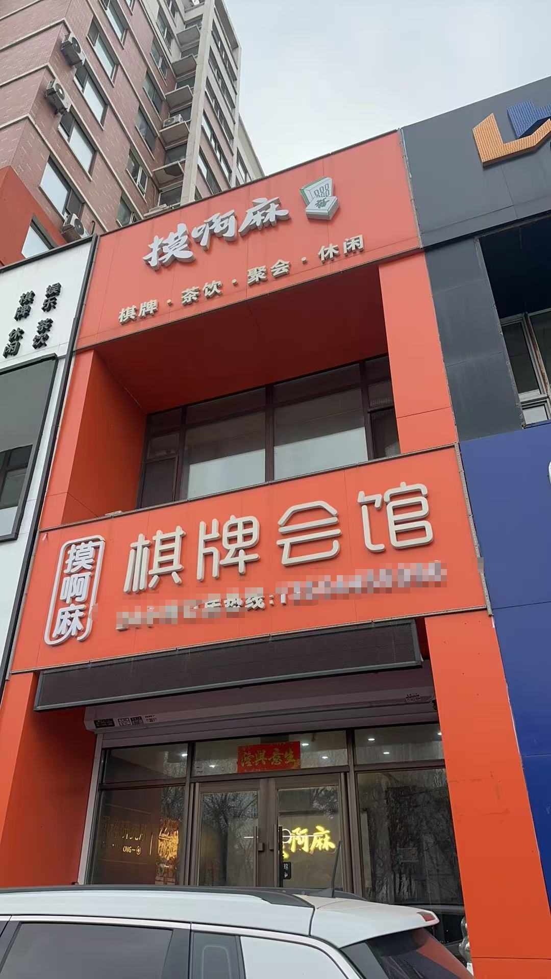 二道棋牌室出兑 麻将馆出兑