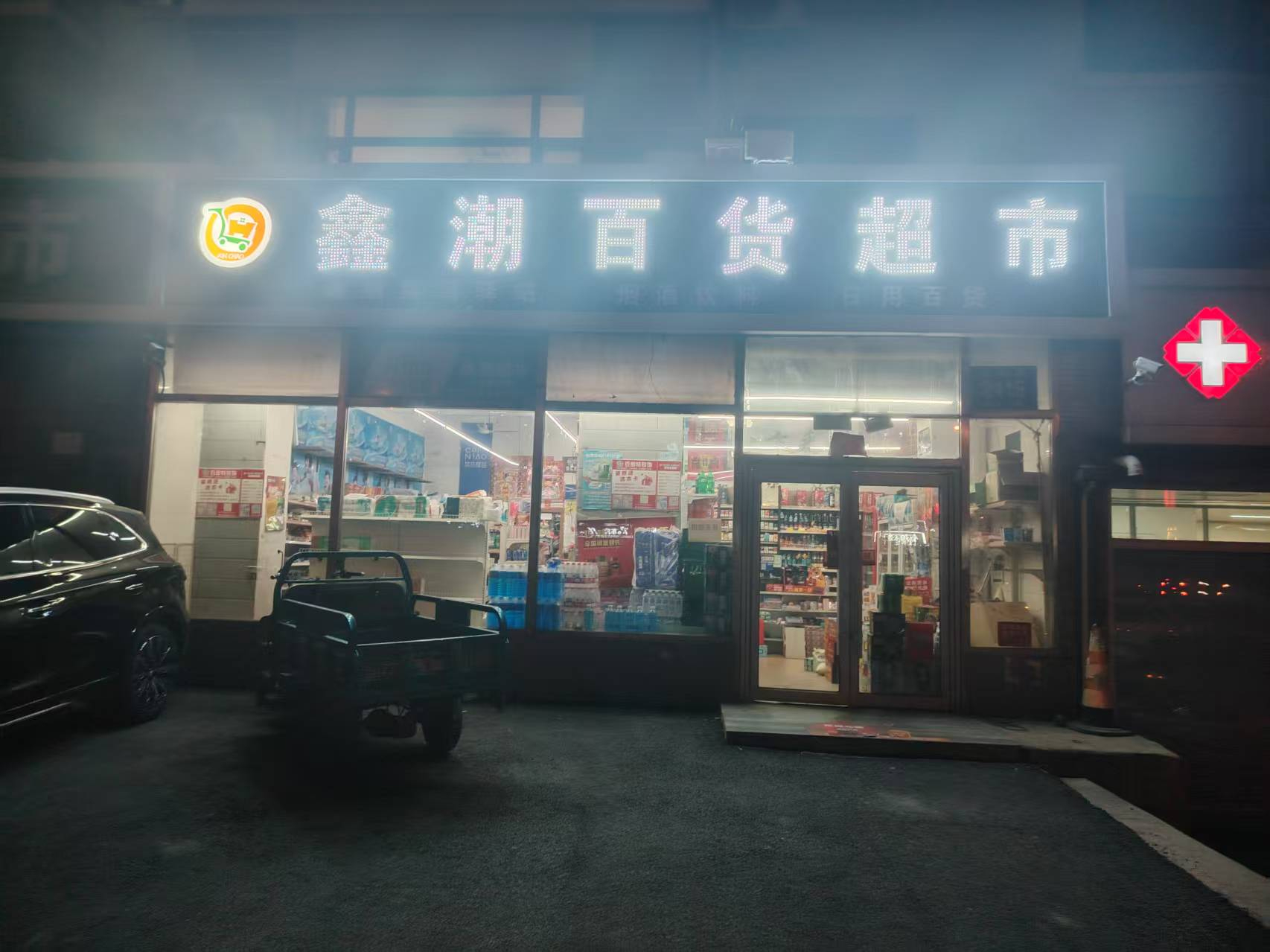 宽城区百货超市出兑 菜鸟驿站出兑