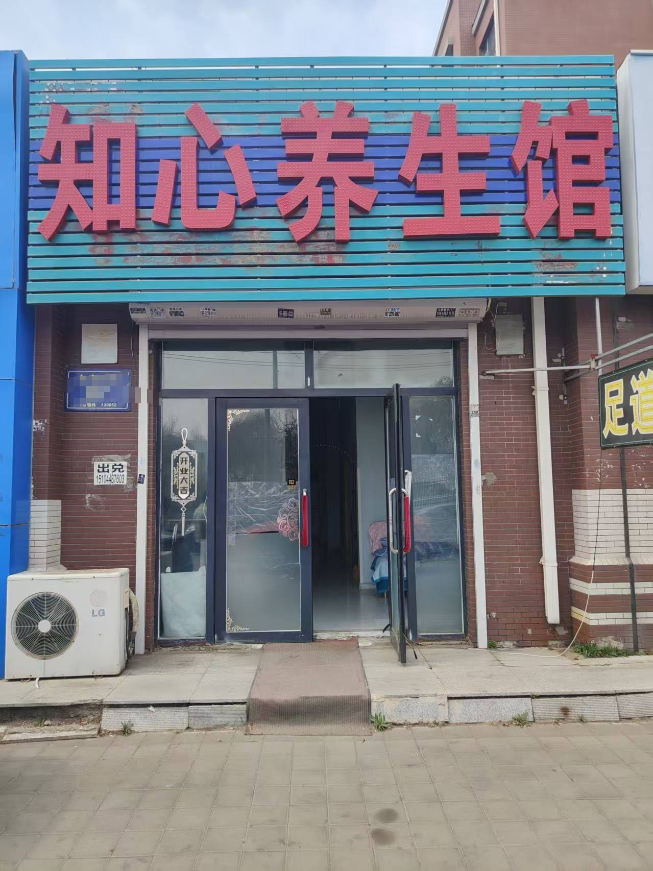 宽城区养生足疗出兑 可加项改项