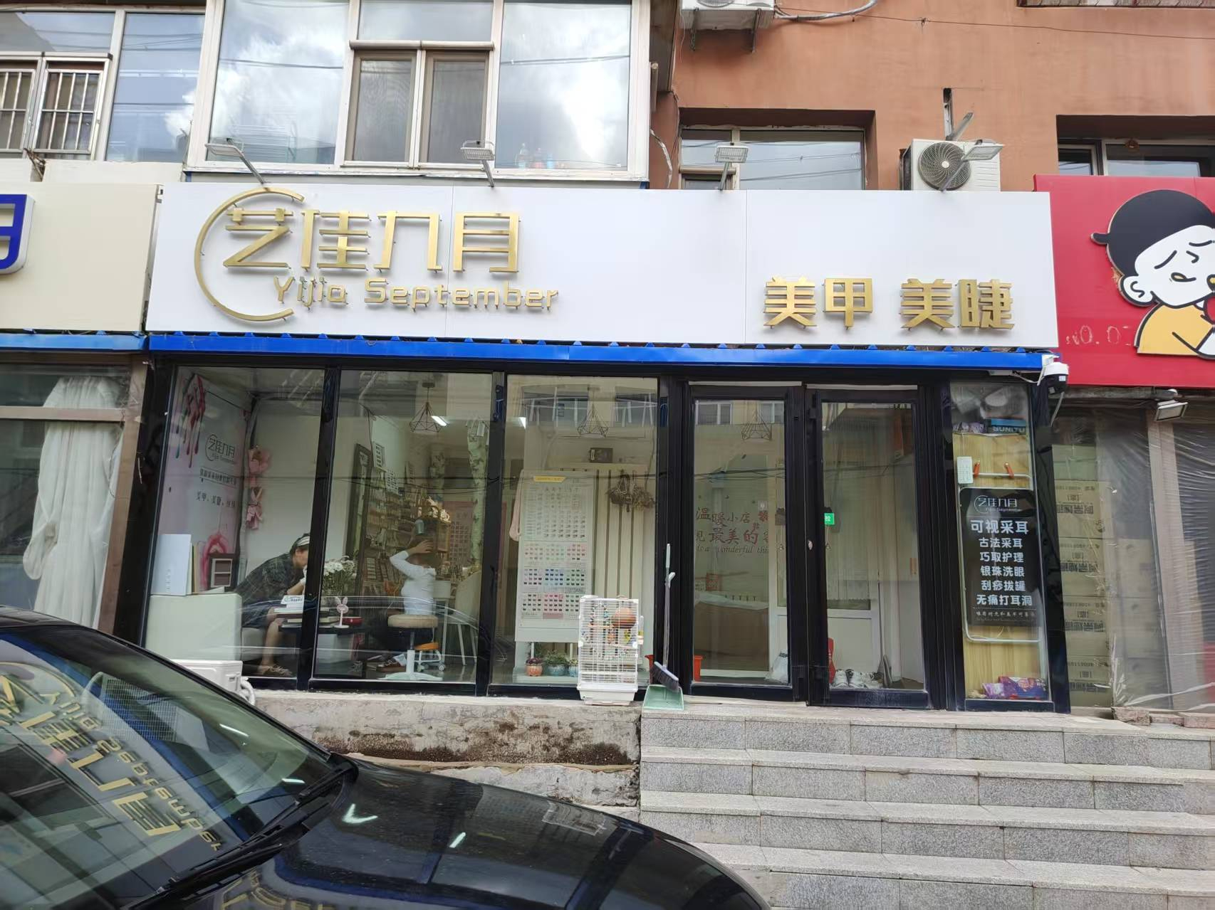 南关区美甲美睫美容店低价出兑 可以招合伙人