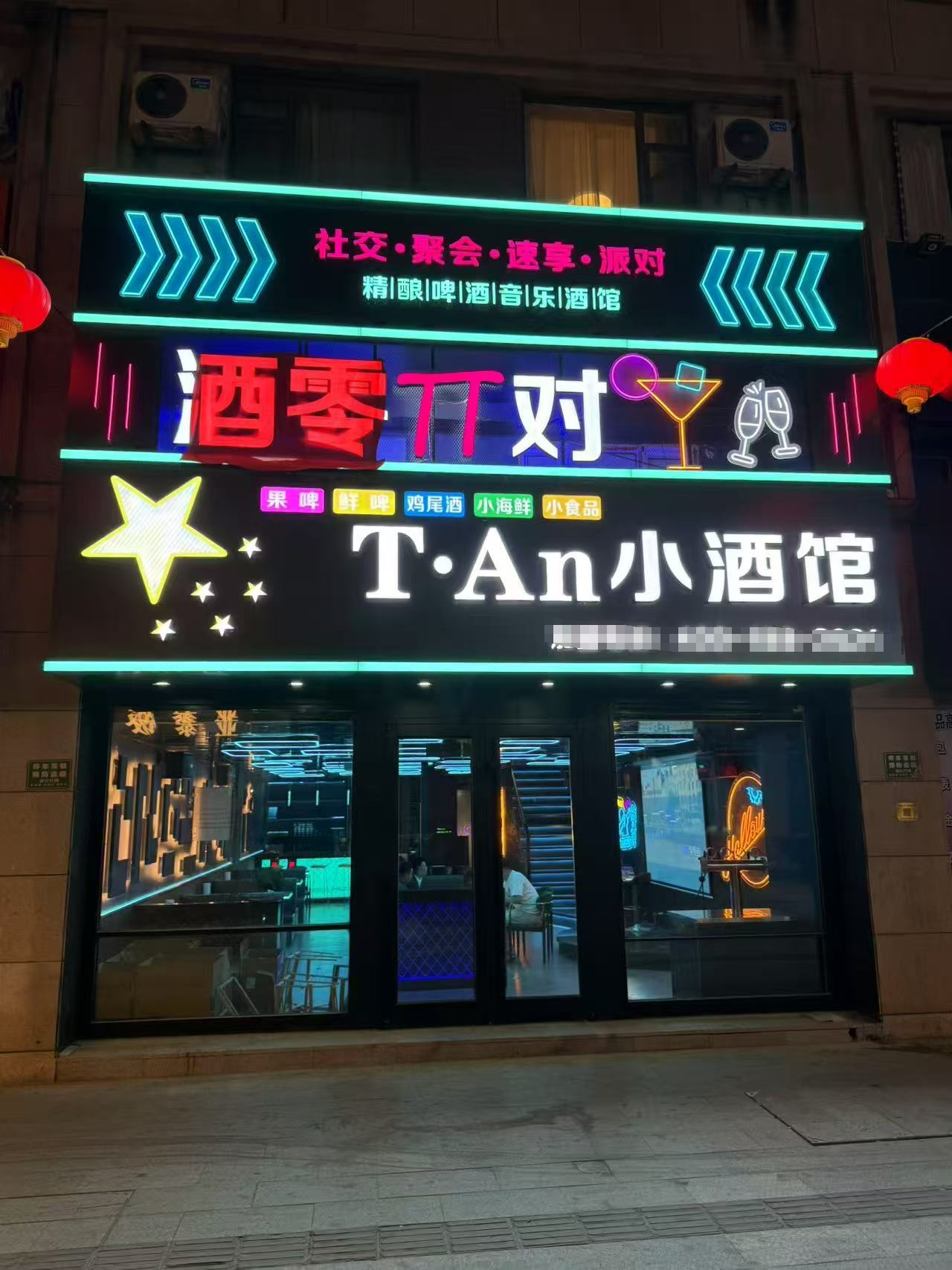 酒吧出兑 酒馆出兑