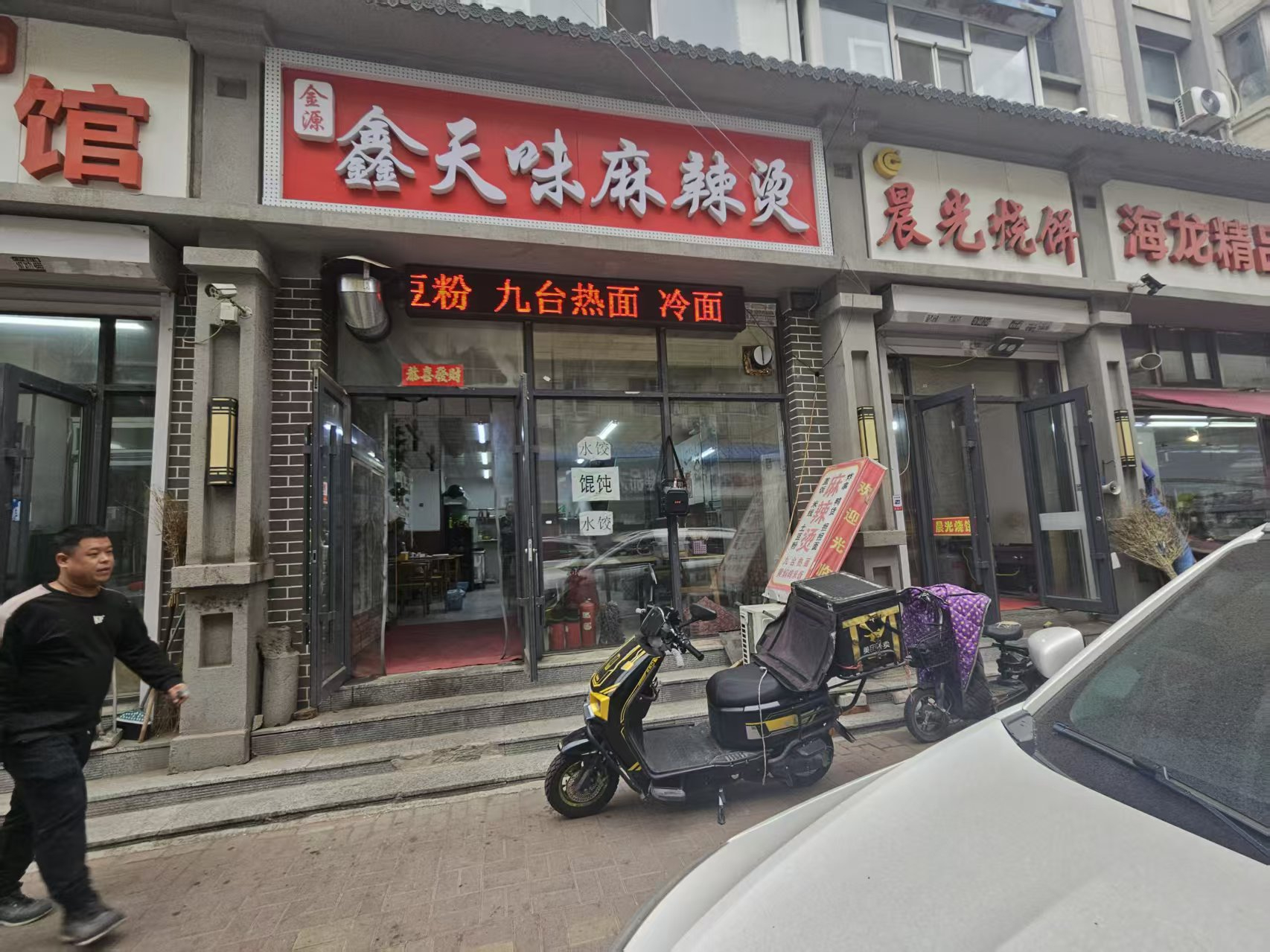 永春快餐店出兑 麻辣烫出兑