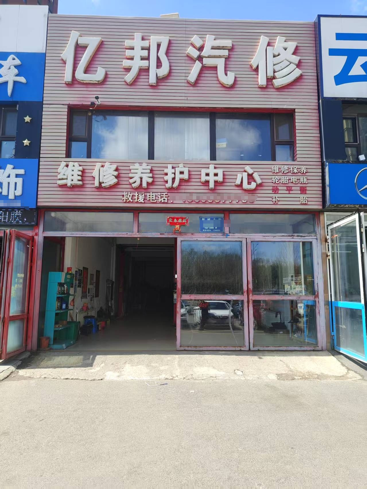 南关区汽修维修养护中心出兑