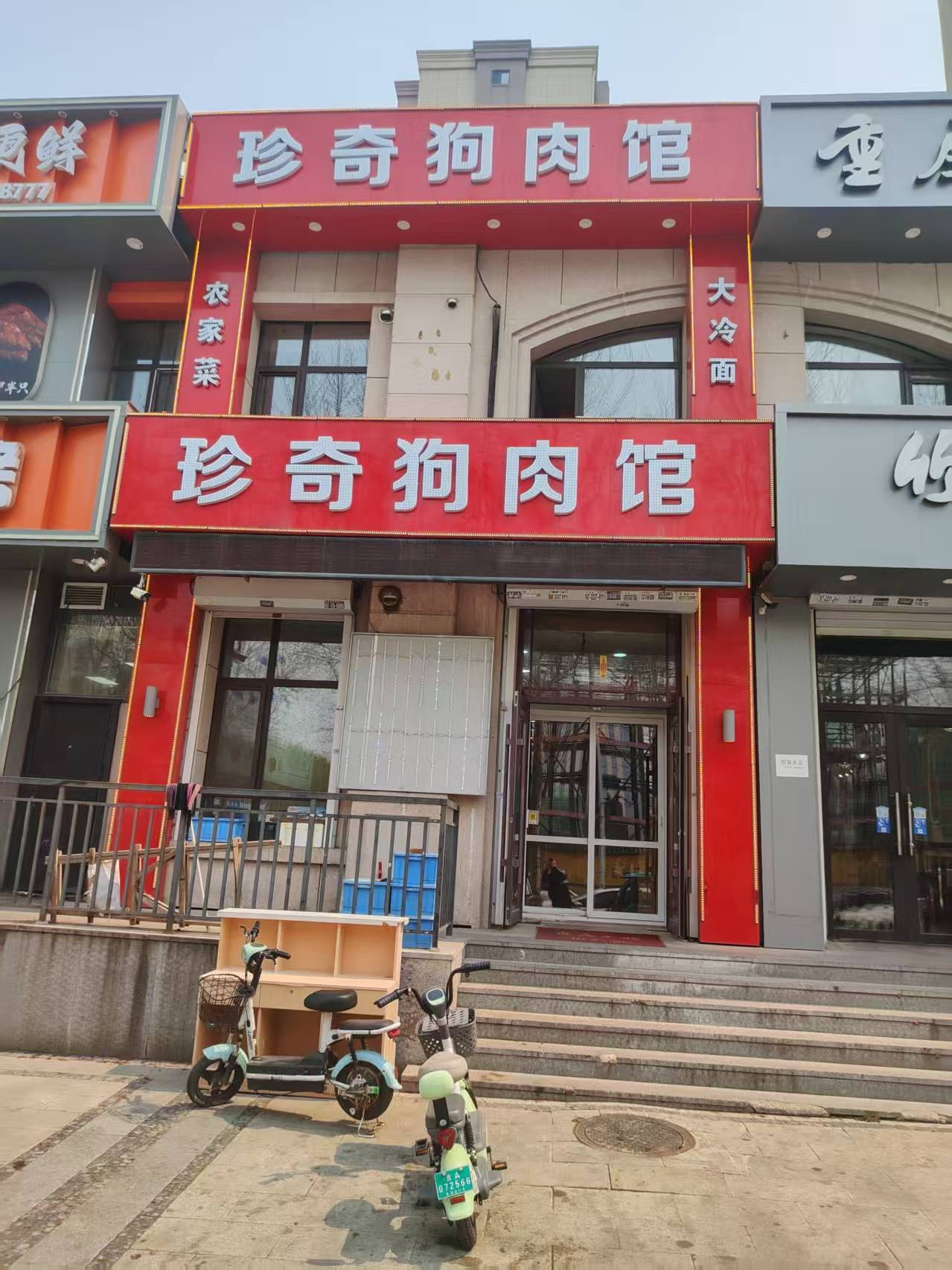 南关区中餐，韩餐，狗肉馆出兑