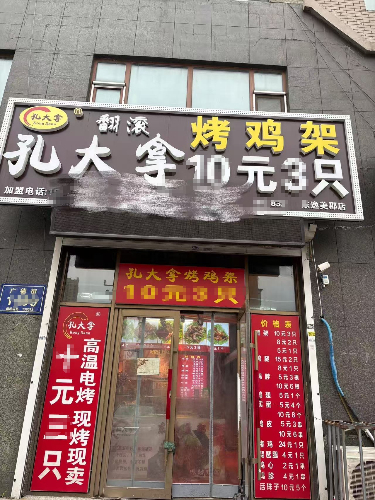 快餐小吃店出兑 孔大拿翻滚烤鸡架出兑