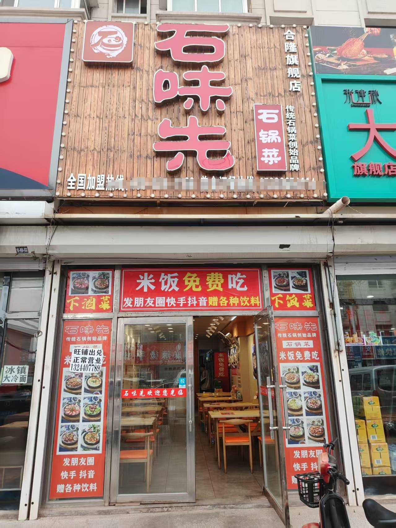 宽城区品牌连锁砂锅菜快餐店出兑