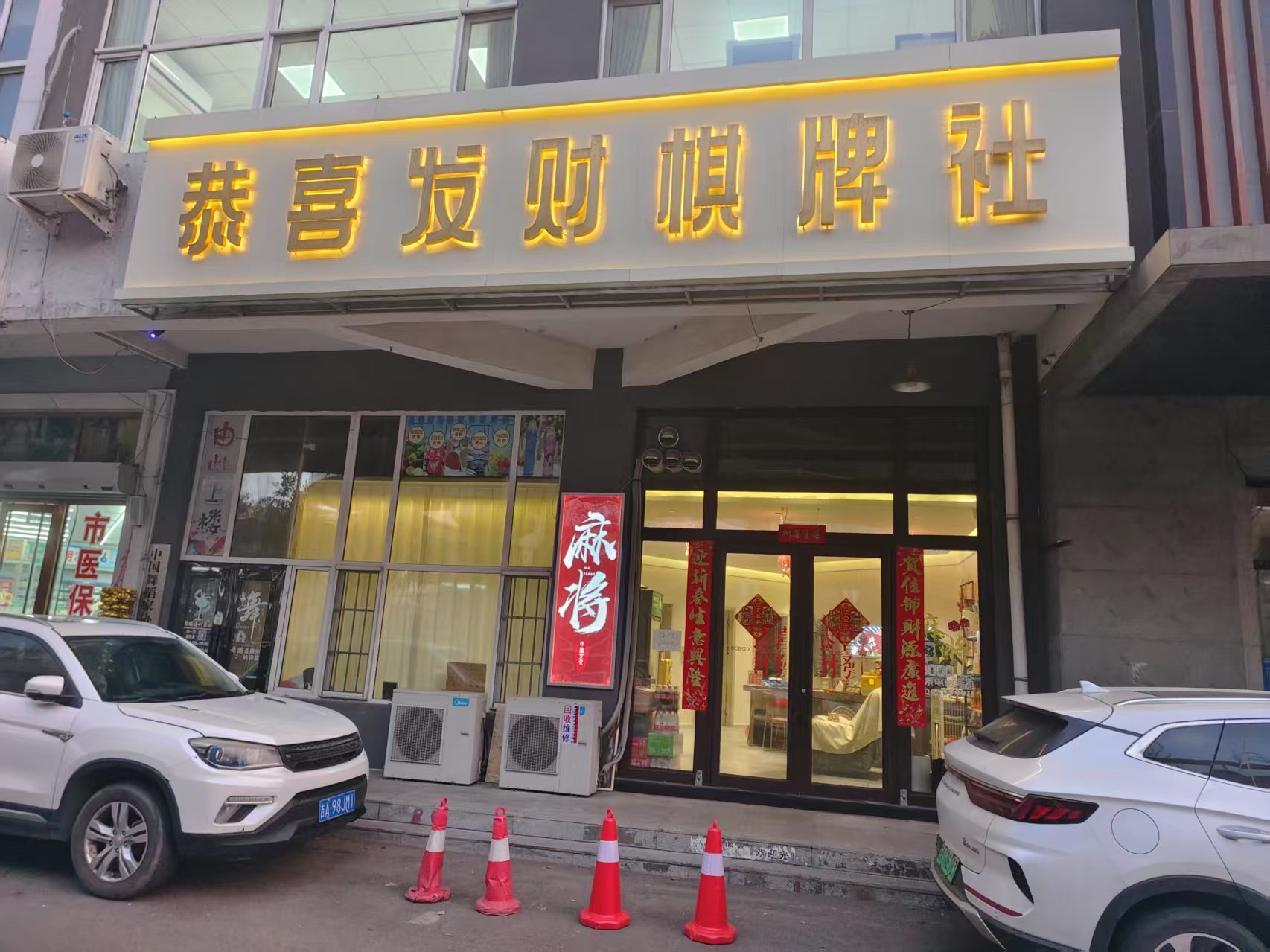 棋牌室出兑 麻将馆出兑