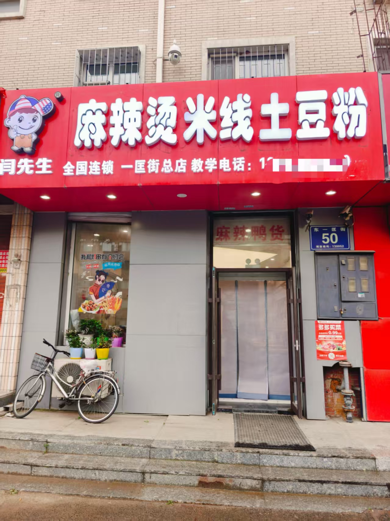 宽城区麻辣烫，米线，土豆粉，炸串快餐店出兑转让
