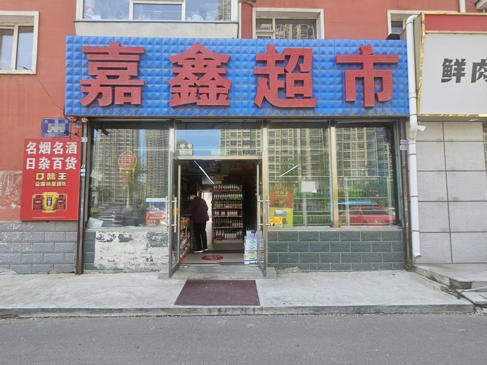 十年超市出兑 接手即可经营