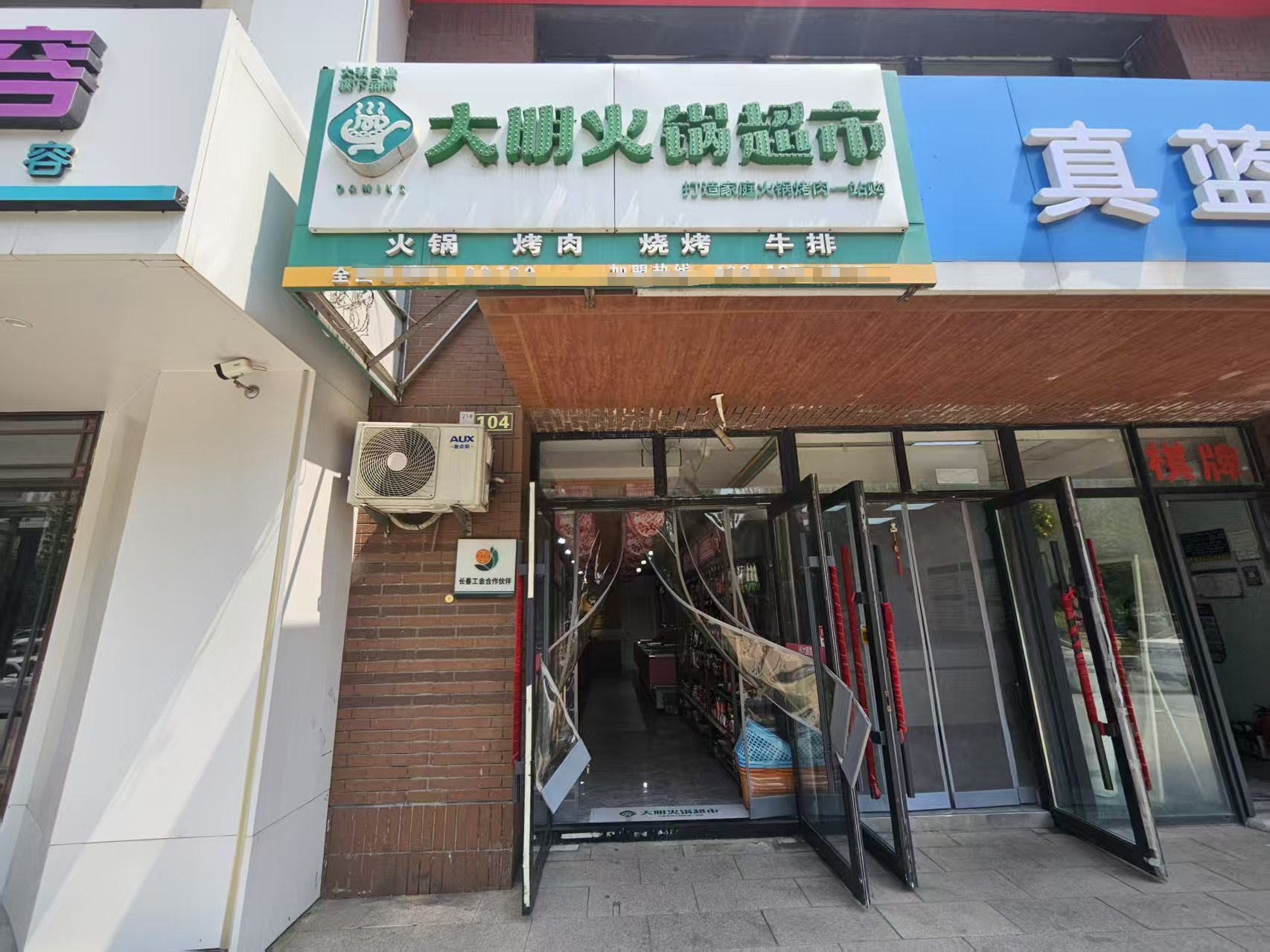 大明火锅超市出兑 火锅食材出兑