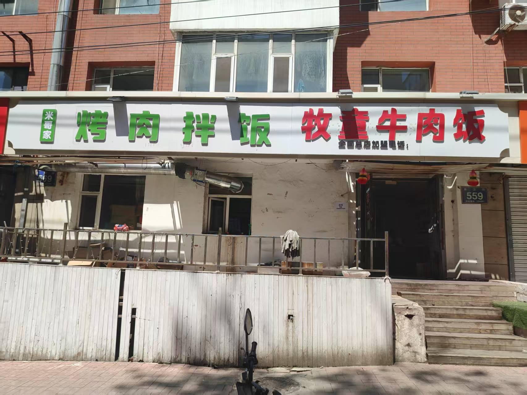 朝阳区品牌烤肉拌饭快餐店出兑 位置佳客源众多