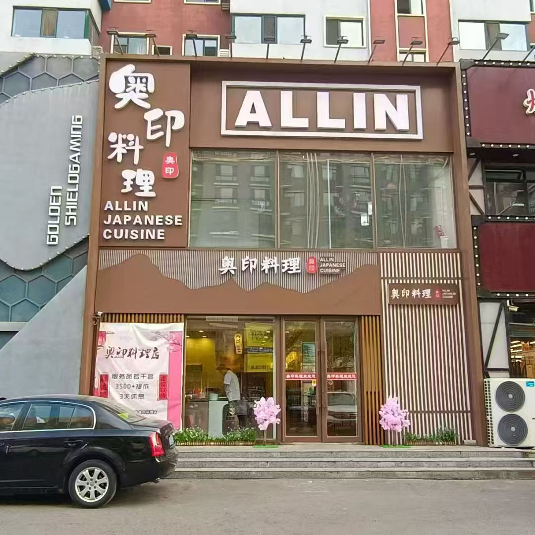 经营多年日料铁板烧餐饮店出兑 可加项改项