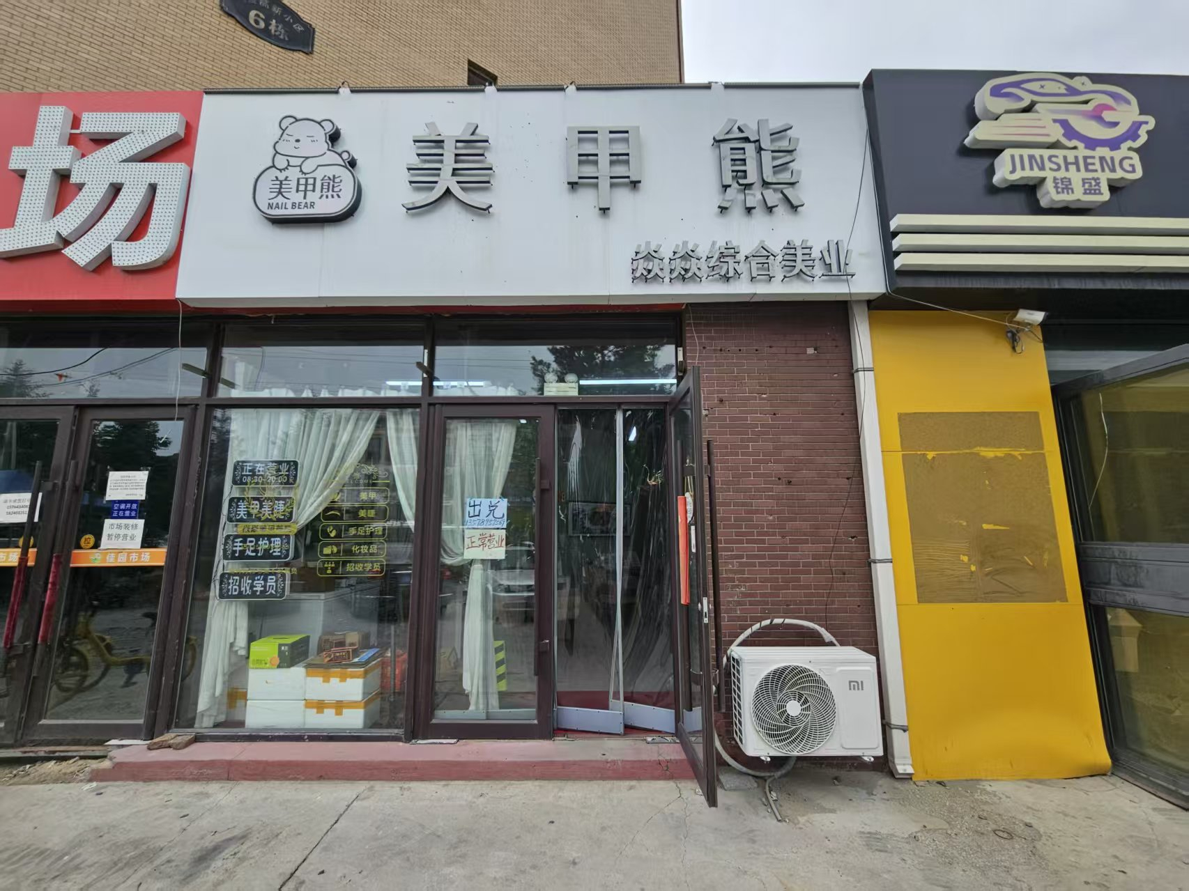 美甲店出兑 门市空兑
