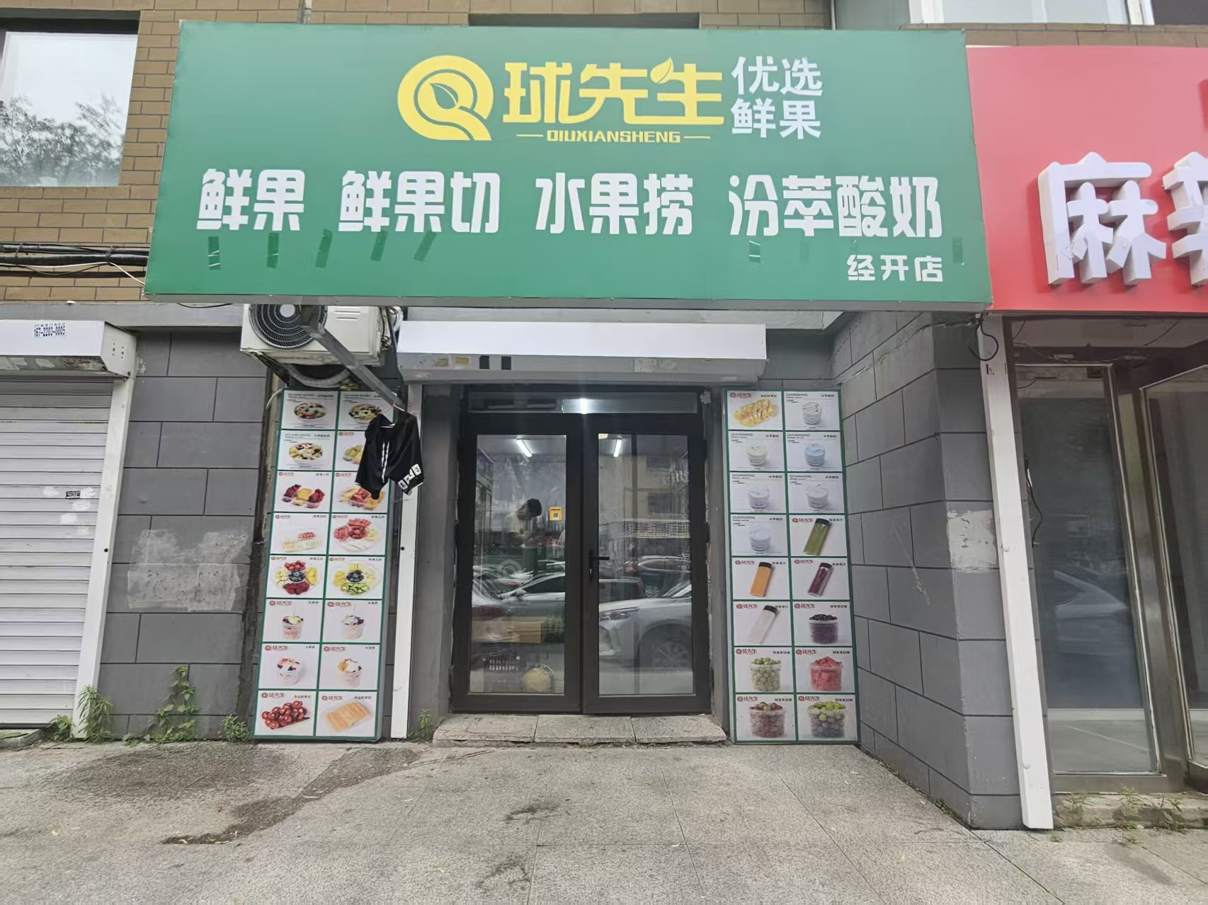 球先生果切店出兑 水果捞外卖店出兑